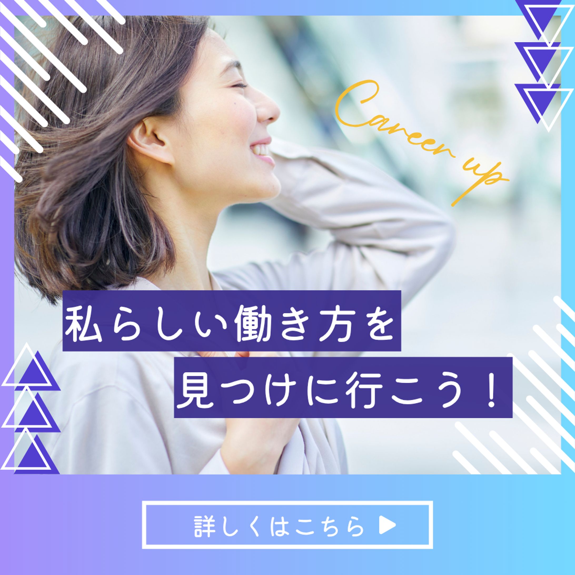 キャリアチェンジ　バナー広告-1
