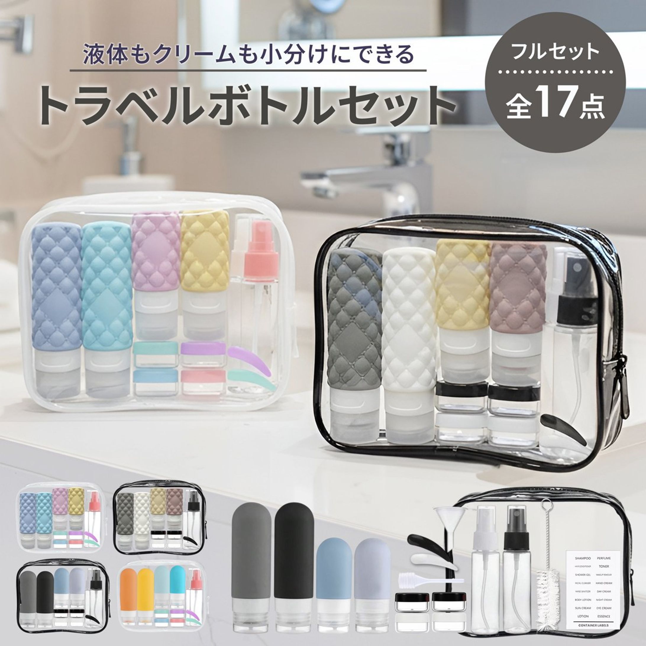 トラベルボトル-1