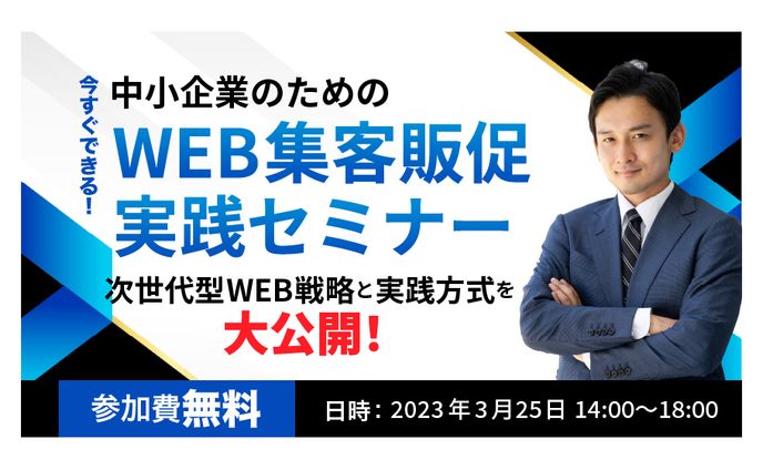 企業セミナーバナー広告 