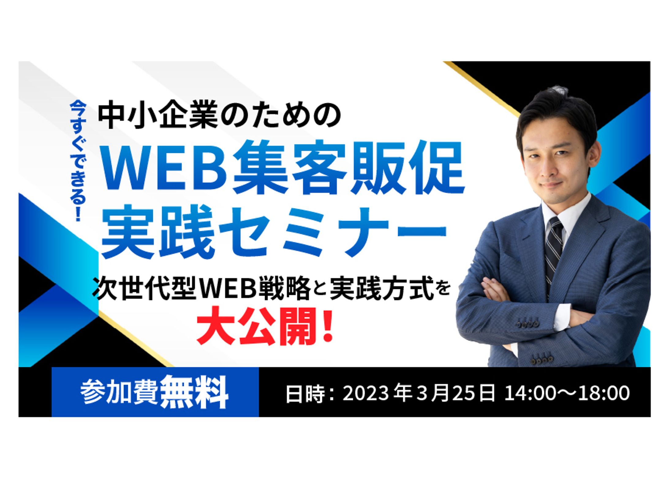 企業セミナーバナー広告 -1