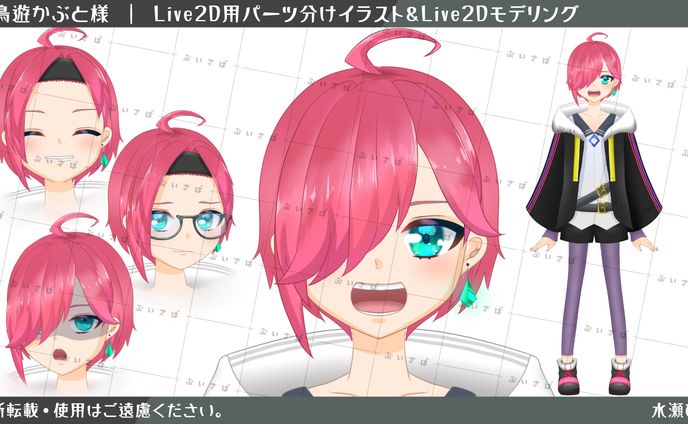 【Live2D用イラスト】小鳥遊かぶと様