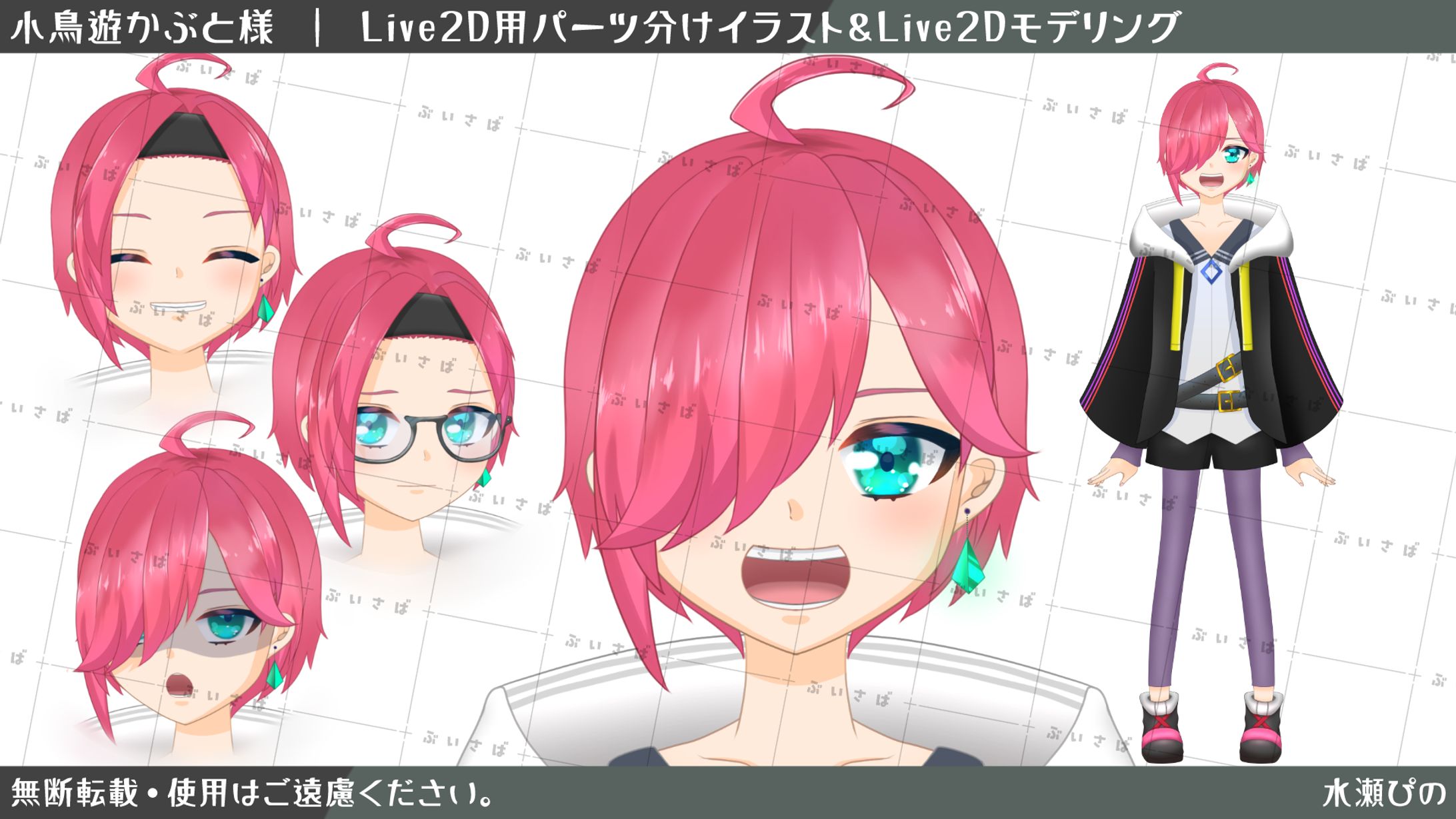 【Live2D用イラスト】小鳥遊かぶと様-1