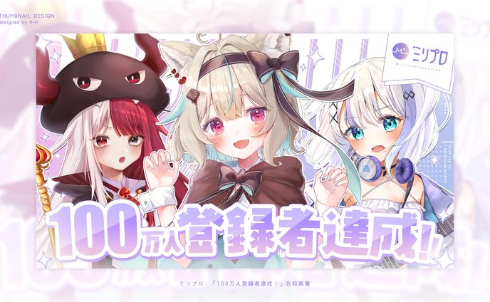 サムネイル、millionproduction