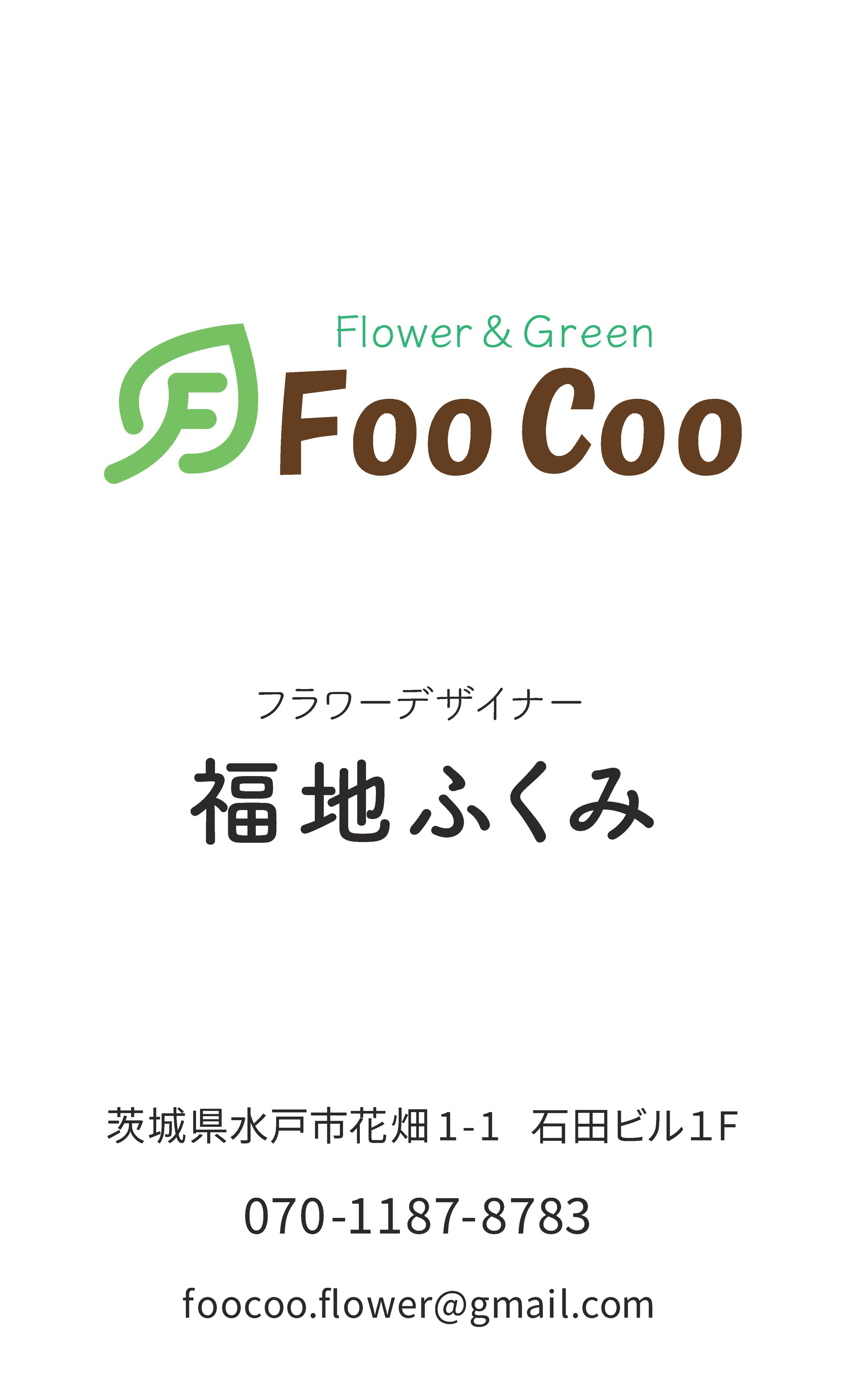 名刺_生花店FooCoo-1