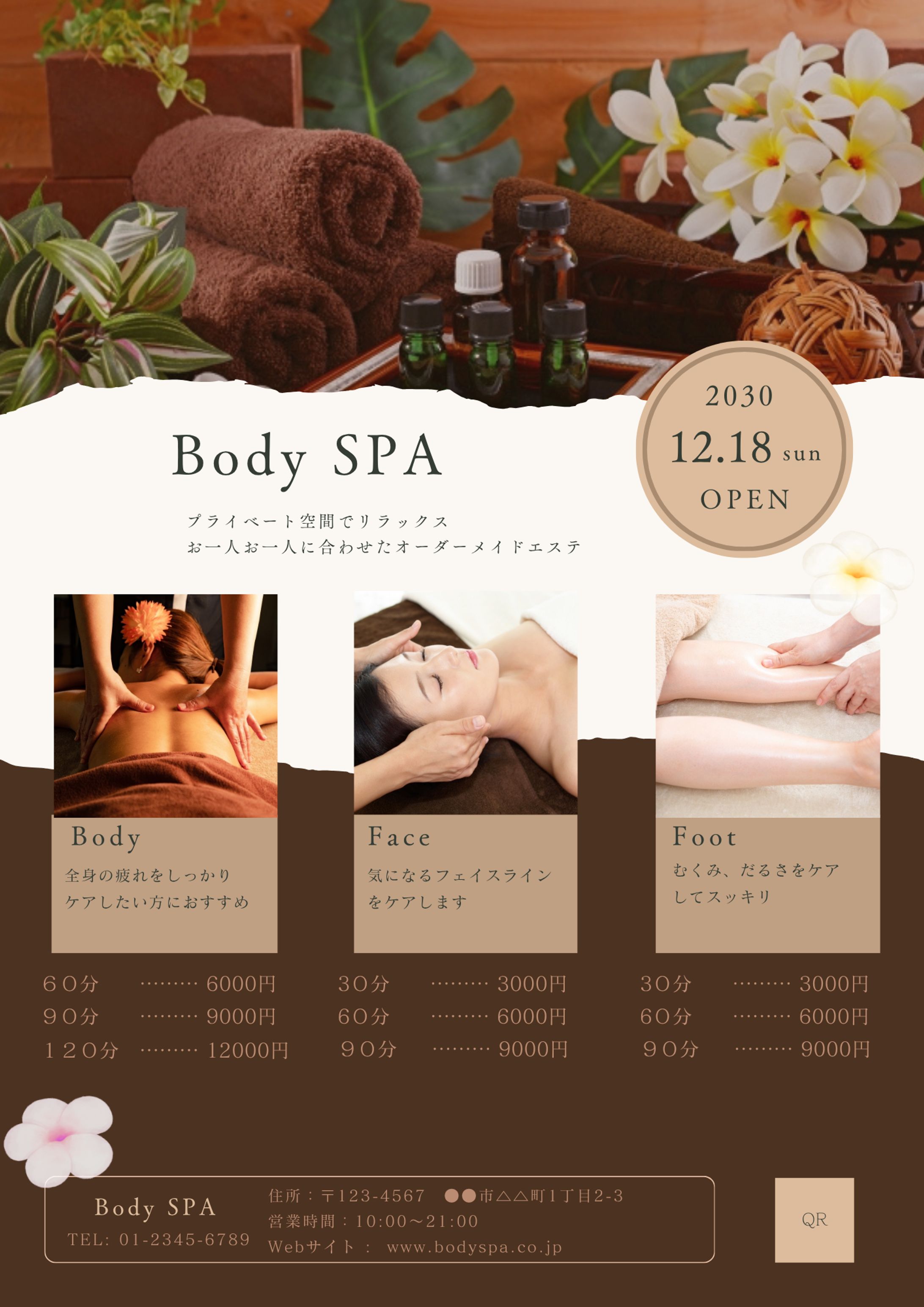 エステチラシ-1