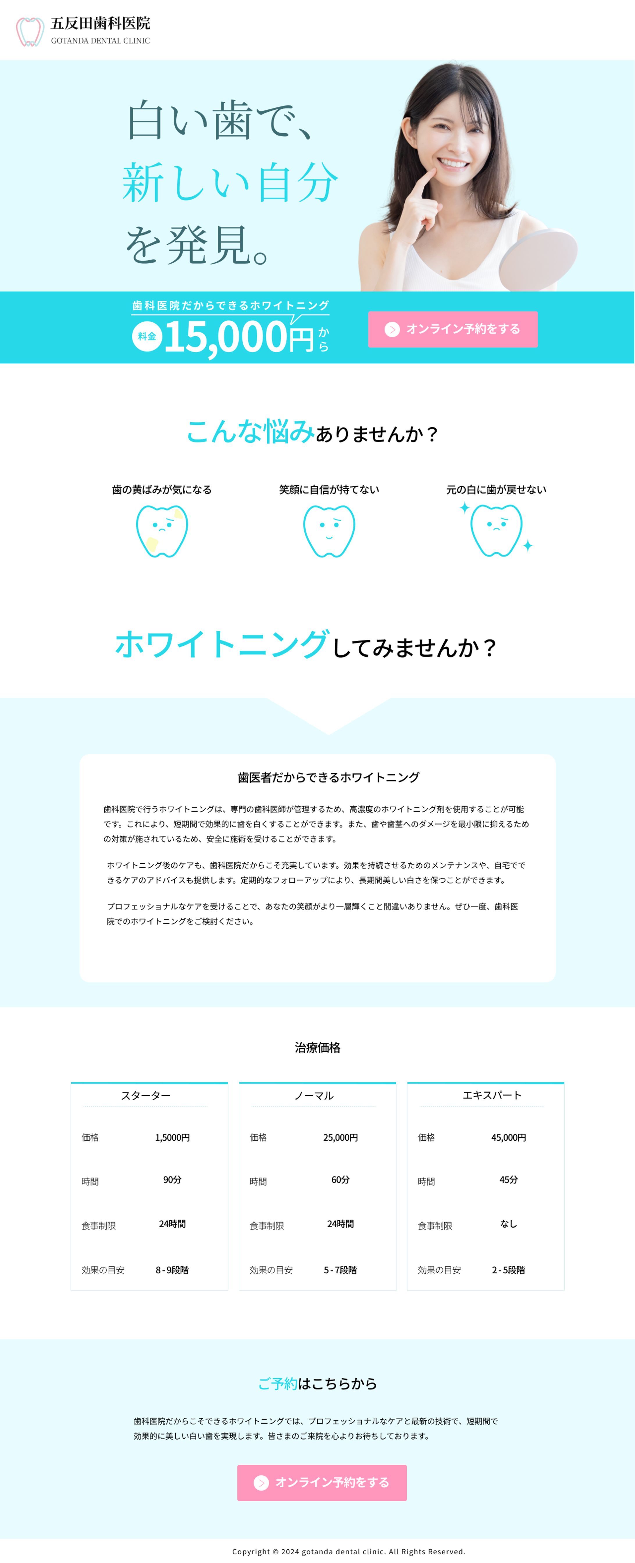 figma-ホワイトニングLPスマホ簡易版＆PC版-1