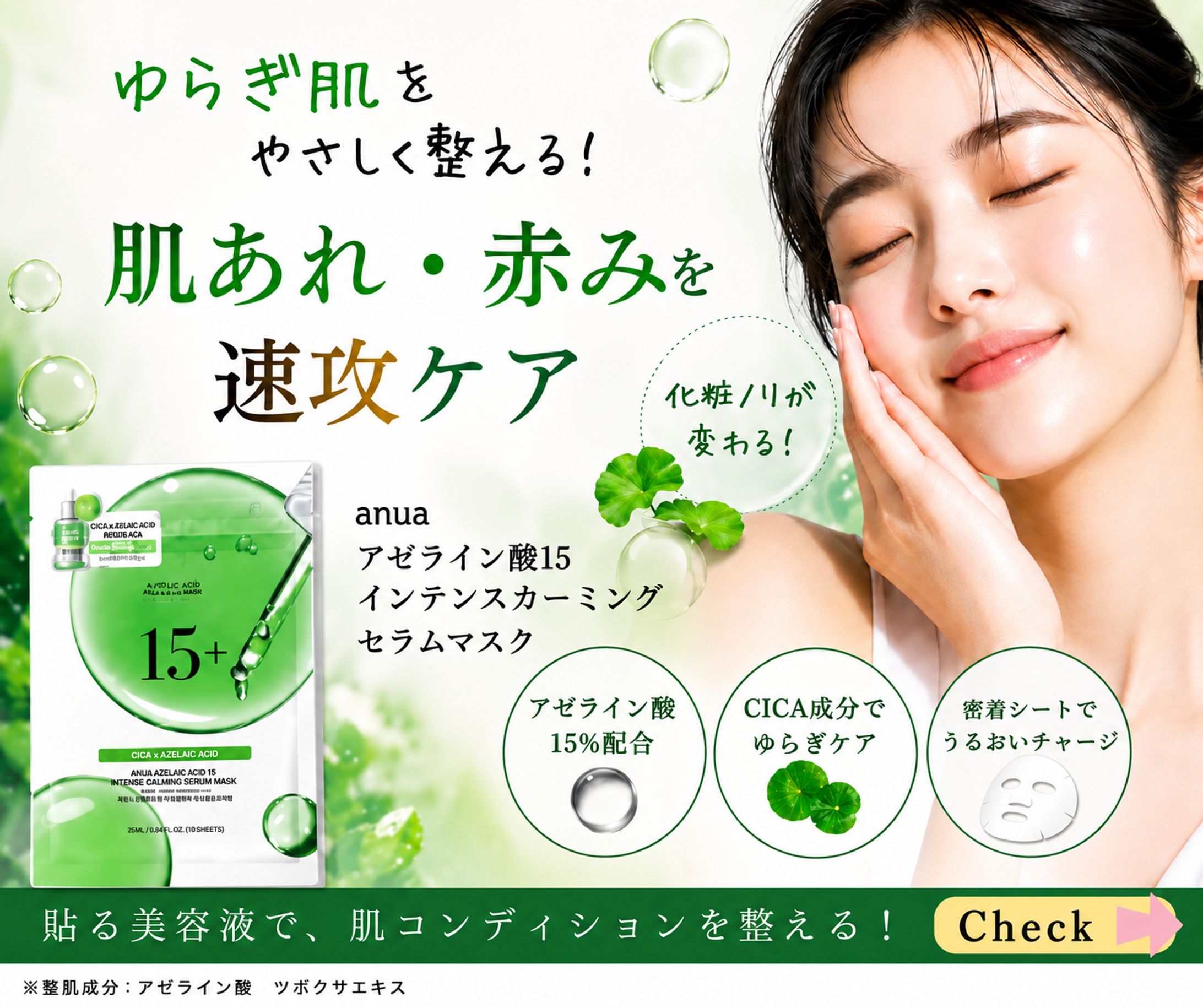 anua アゼライン酸パック-1