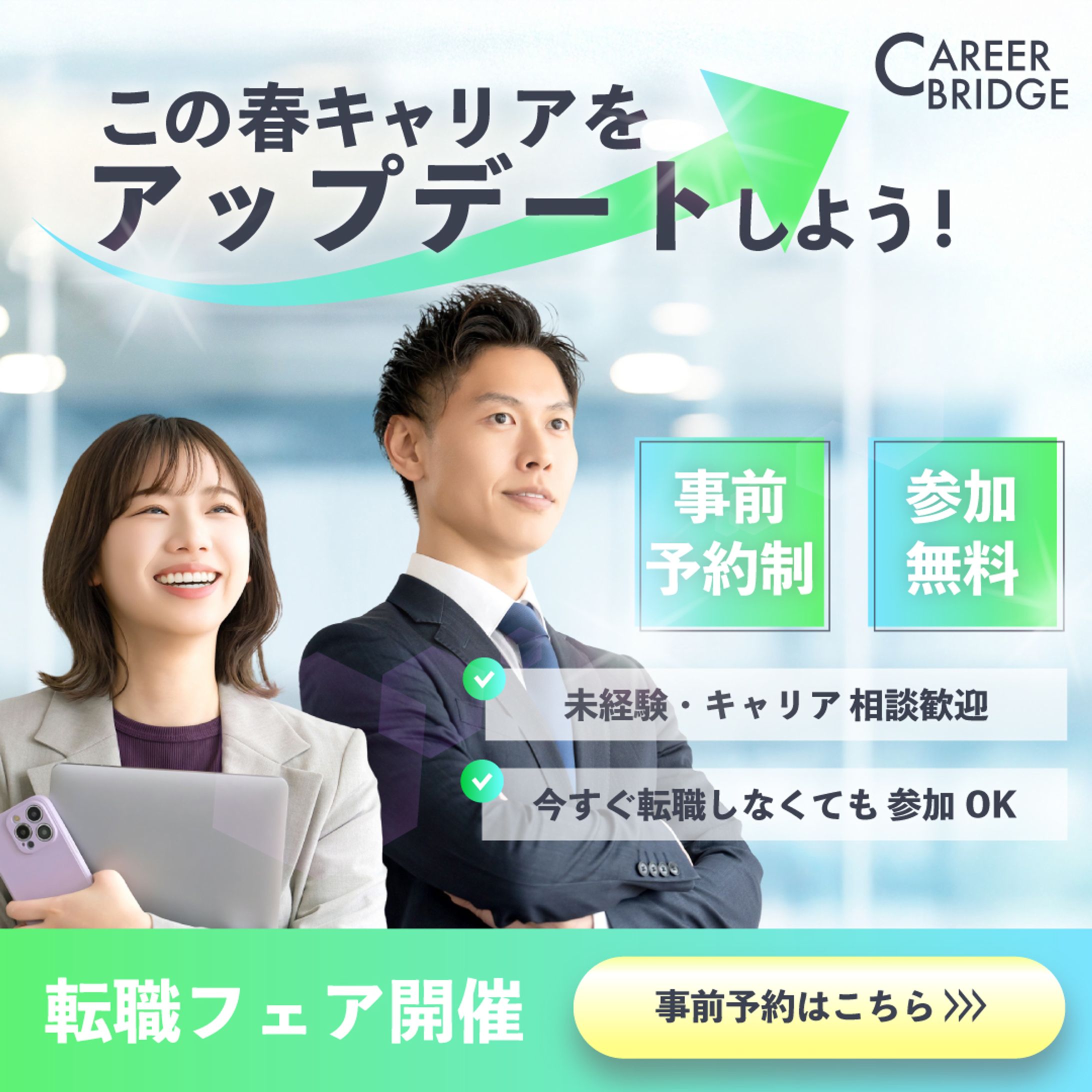 転職フェア　バナー🧳-1