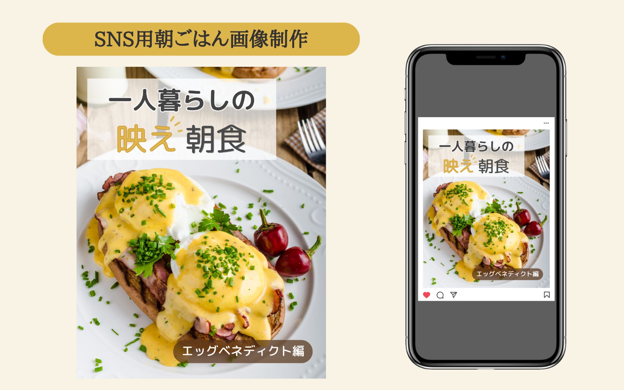 【実案件】SNS用画像（朝ごはん）-1