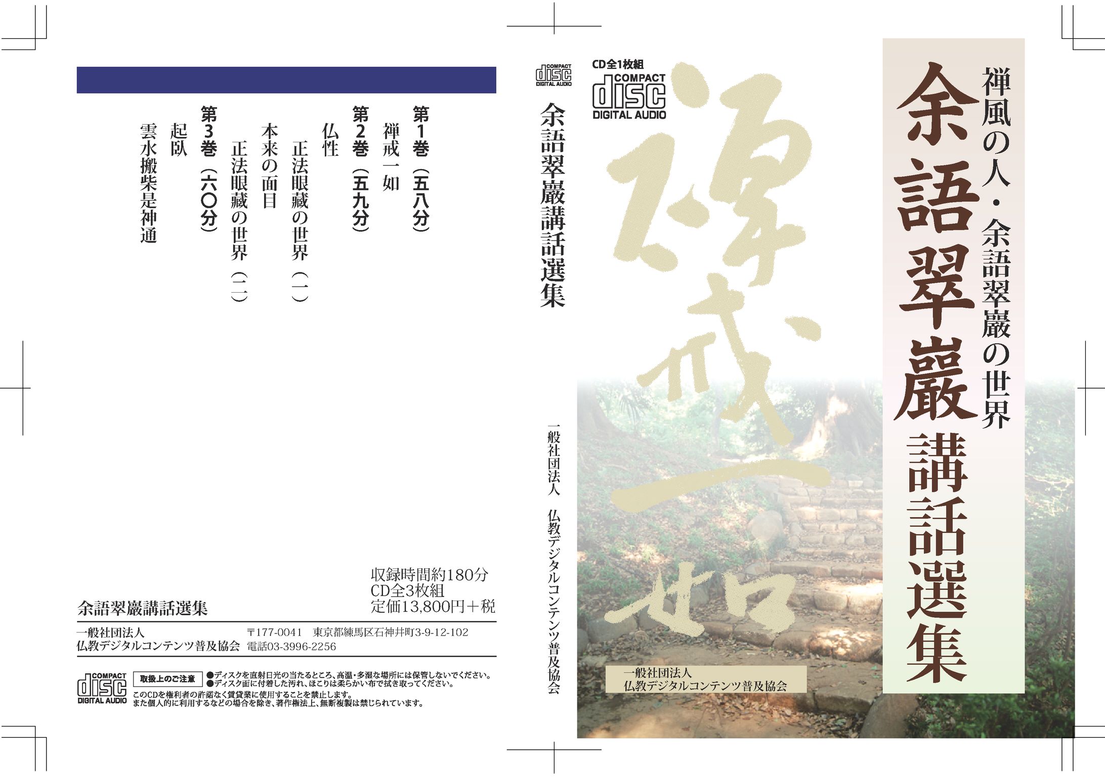 余語翠巖講話集-1