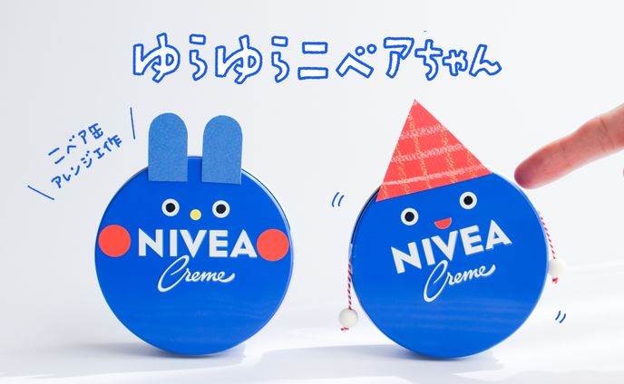 ニベア缶アレンジ工作「ゆらゆらニベアちゃん」｜PR