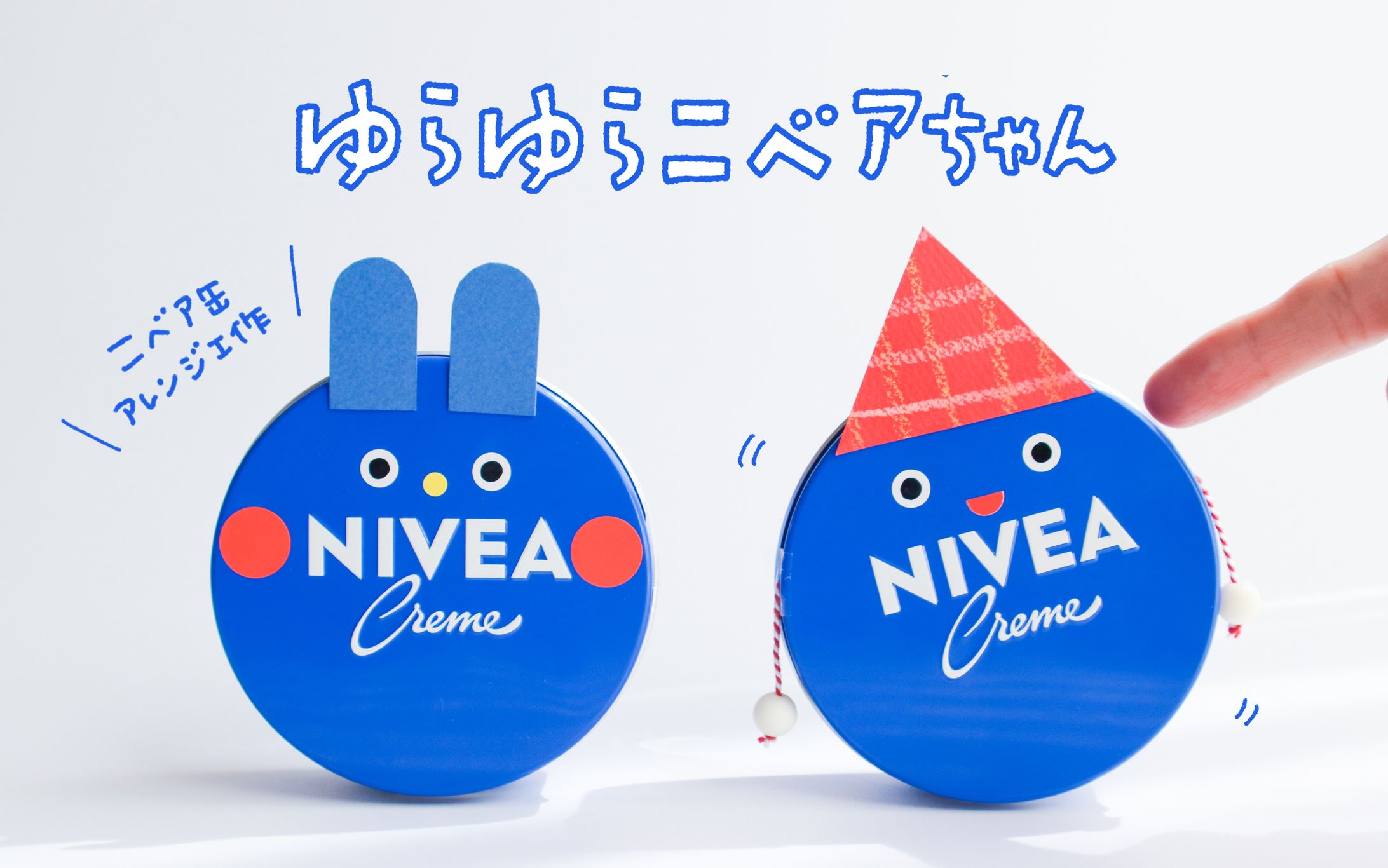 ニベア缶アレンジ工作「ゆらゆらニベアちゃん」｜PR-1