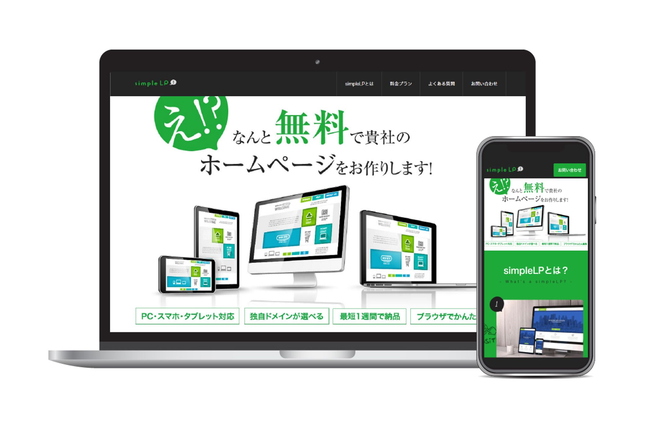 simpleLPサービス-1