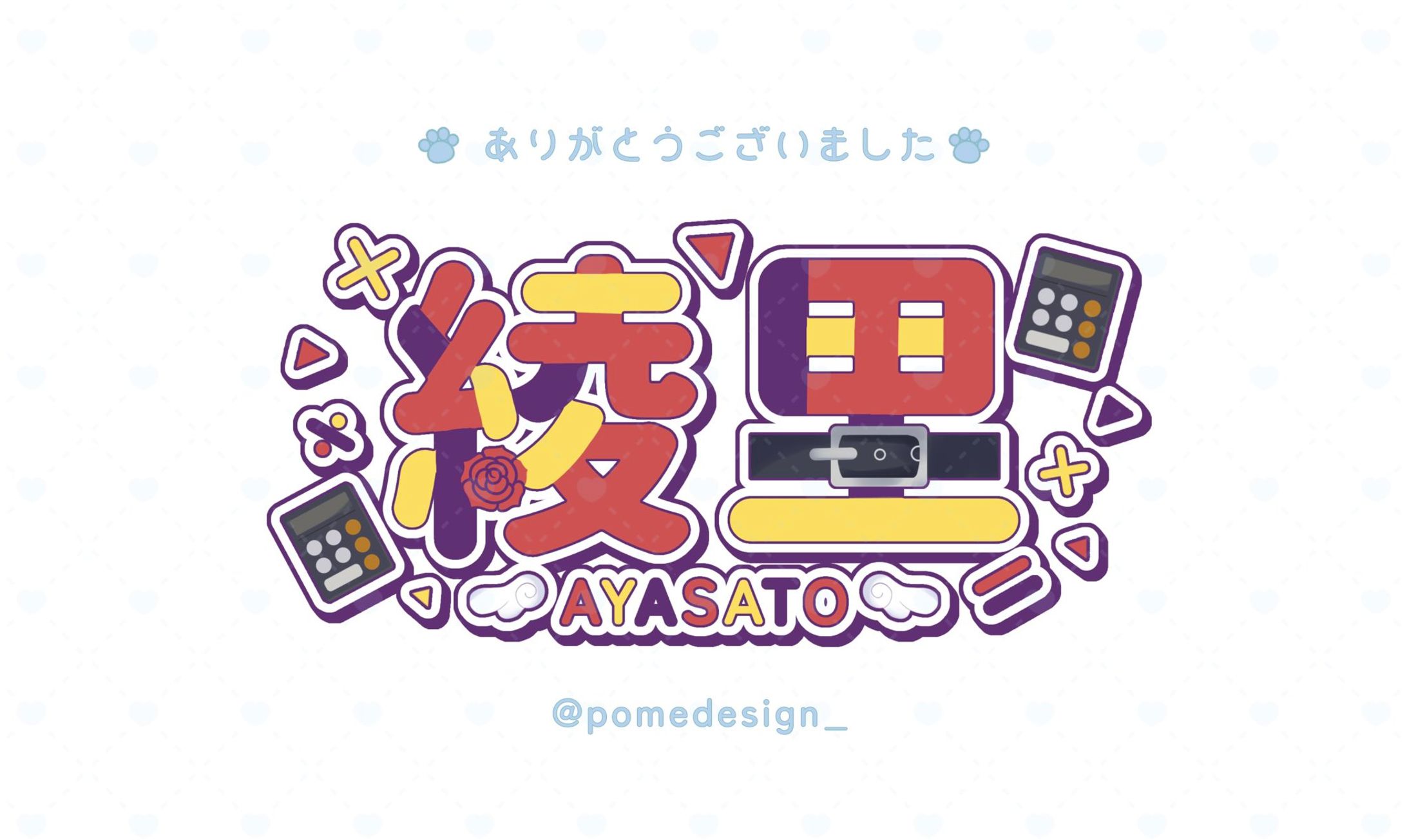 ネームロゴ / 綾里様-1