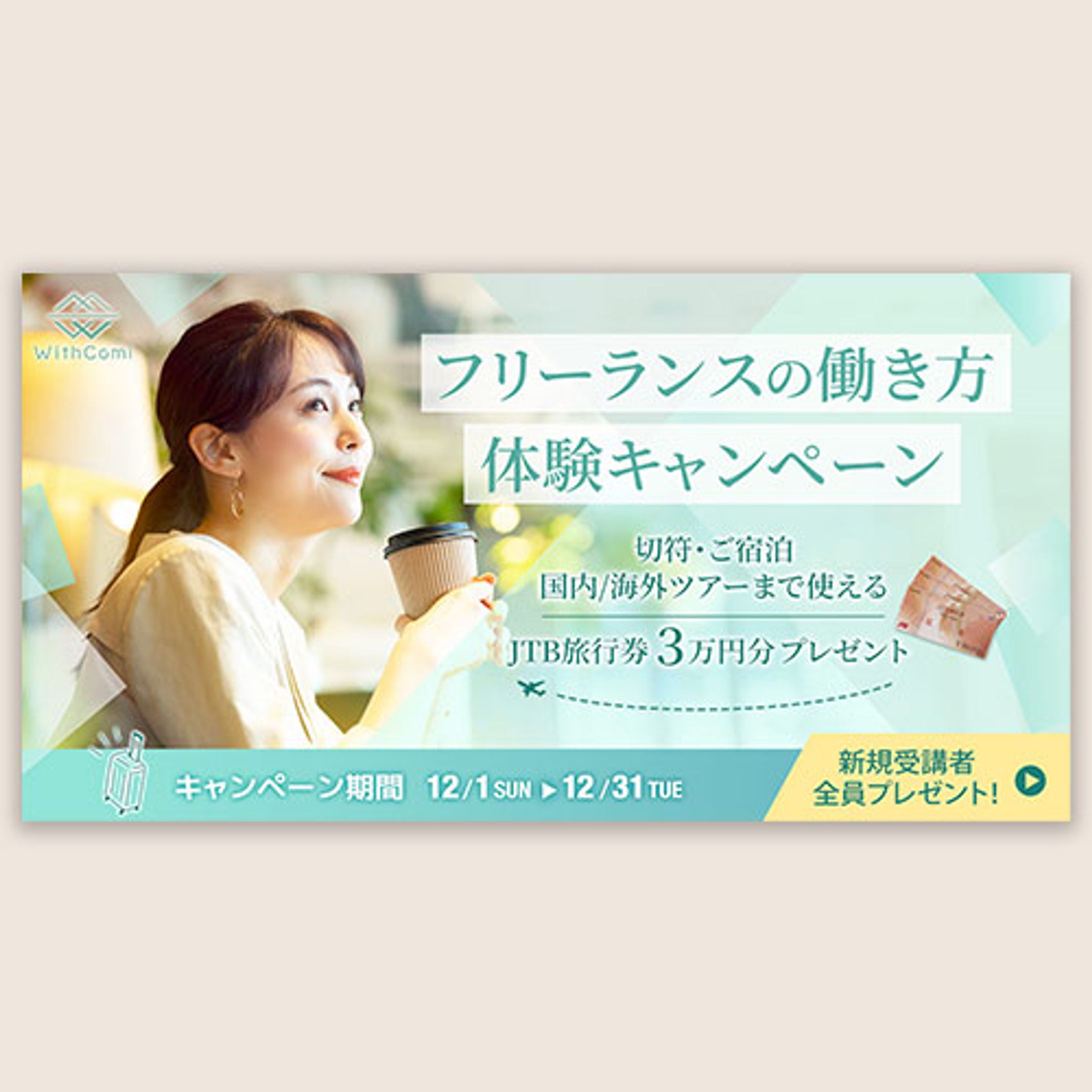 キャンペーンバナー-1