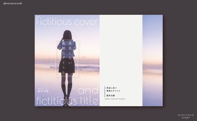 【同人誌デザイン】ポートフォリオ用創作