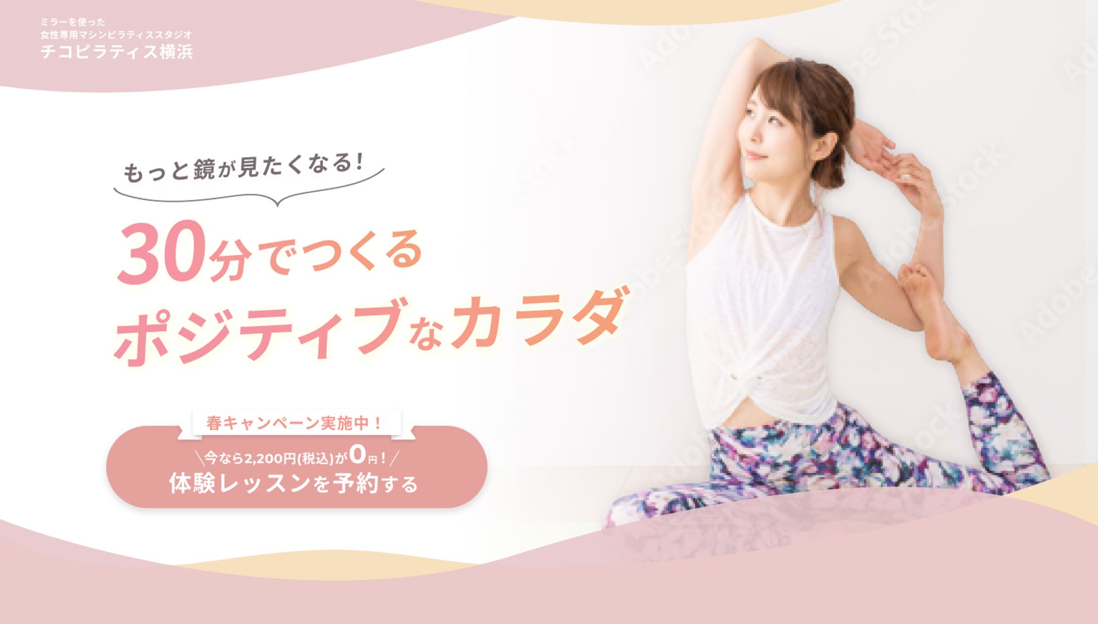 ピラティス教室-ランディングページ-1