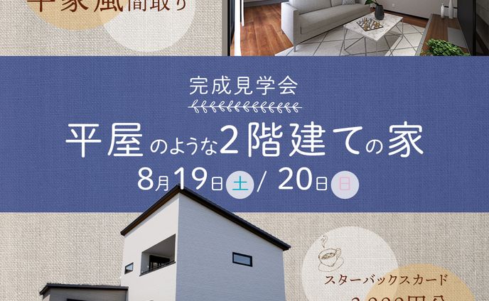 住宅展示会バナー