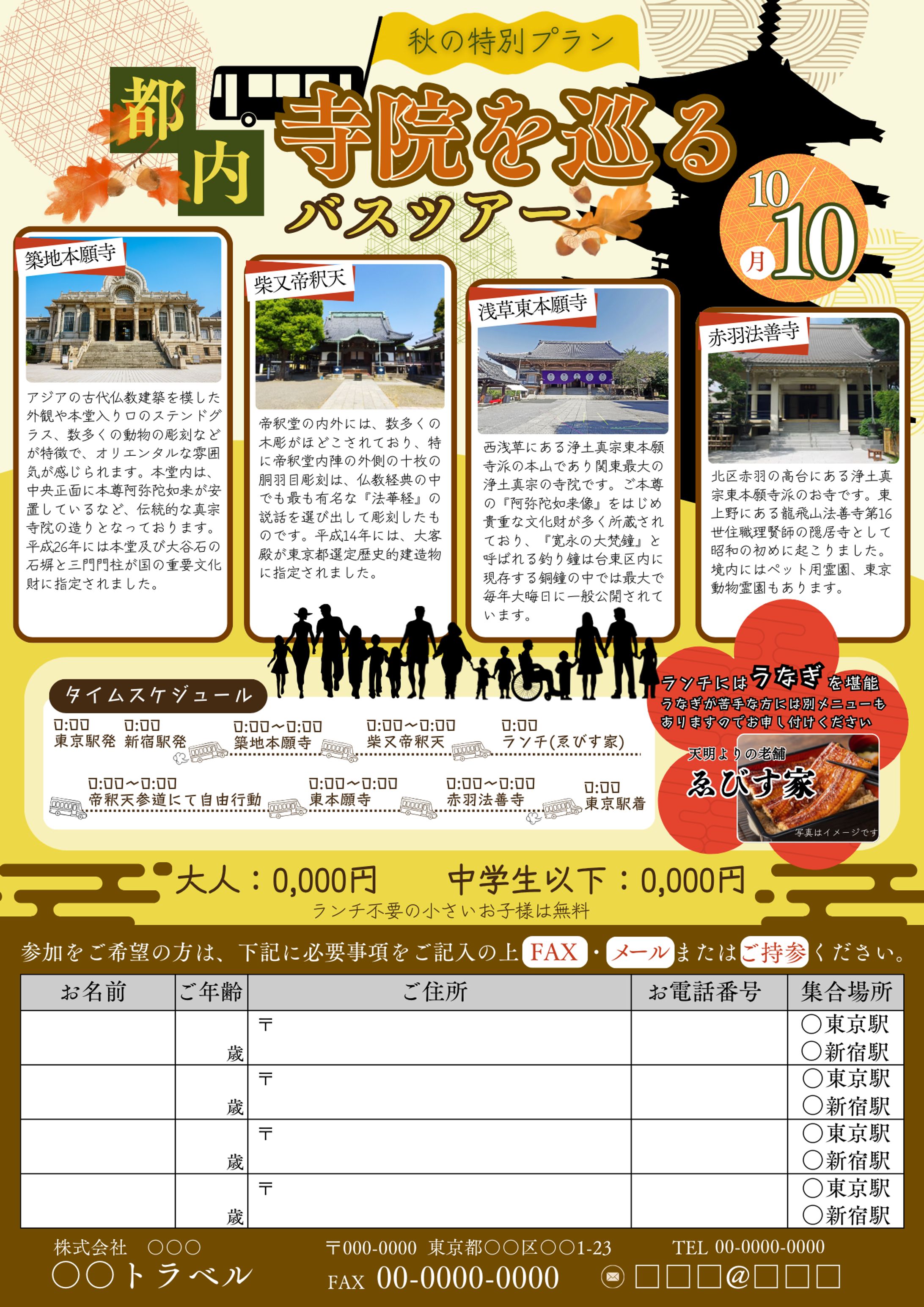 バスツアーチラシ-1