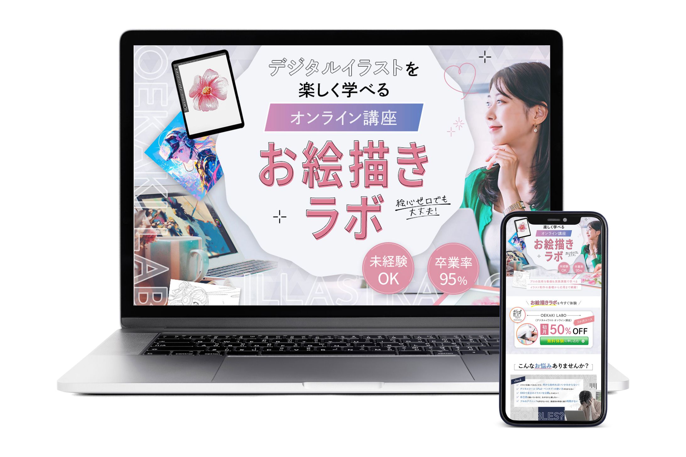 LP|デジタルイラストオンライン講座-1