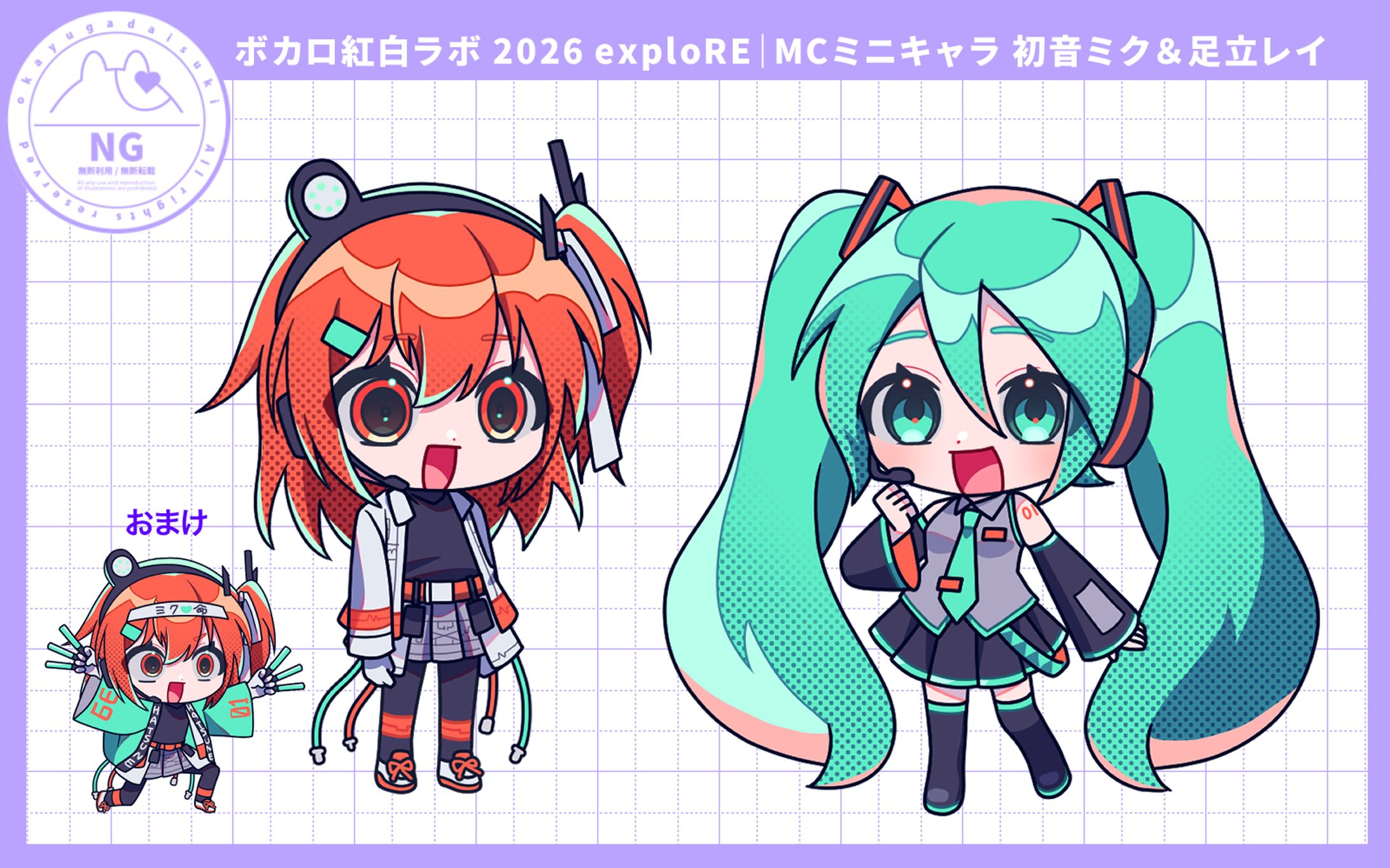 ボカロ紅白ラボ 2026 exploRE | 初音ミク＆足立レイ ミニキャライラスト-1
