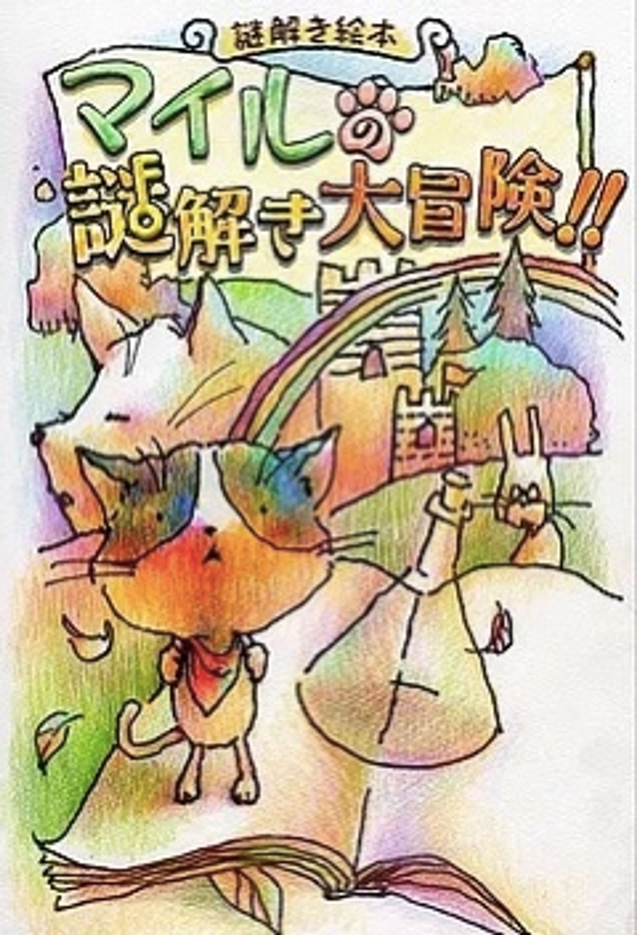 絵本イラスト-1