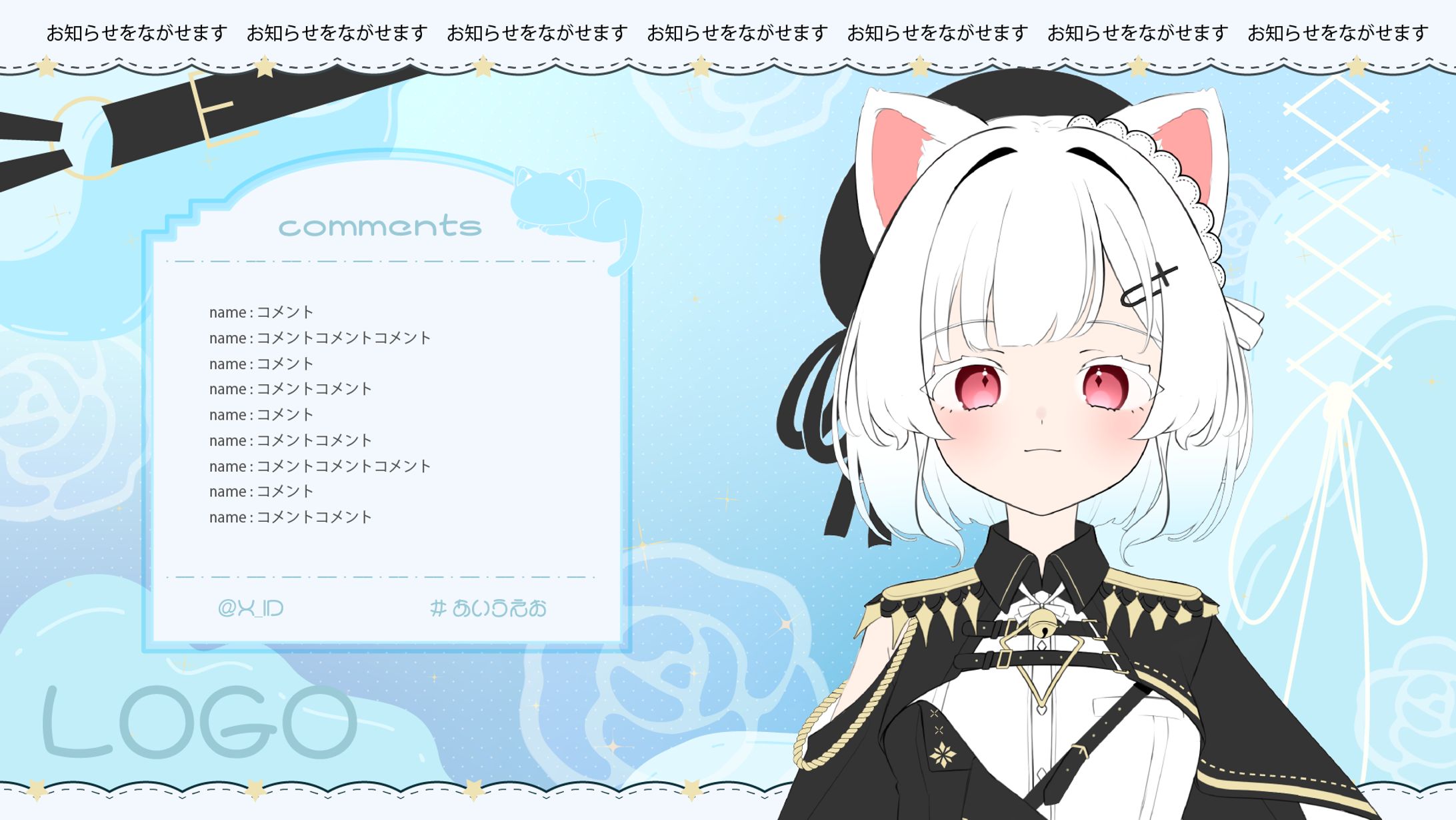 【無償企画】配信画面_ユウガオ様-1