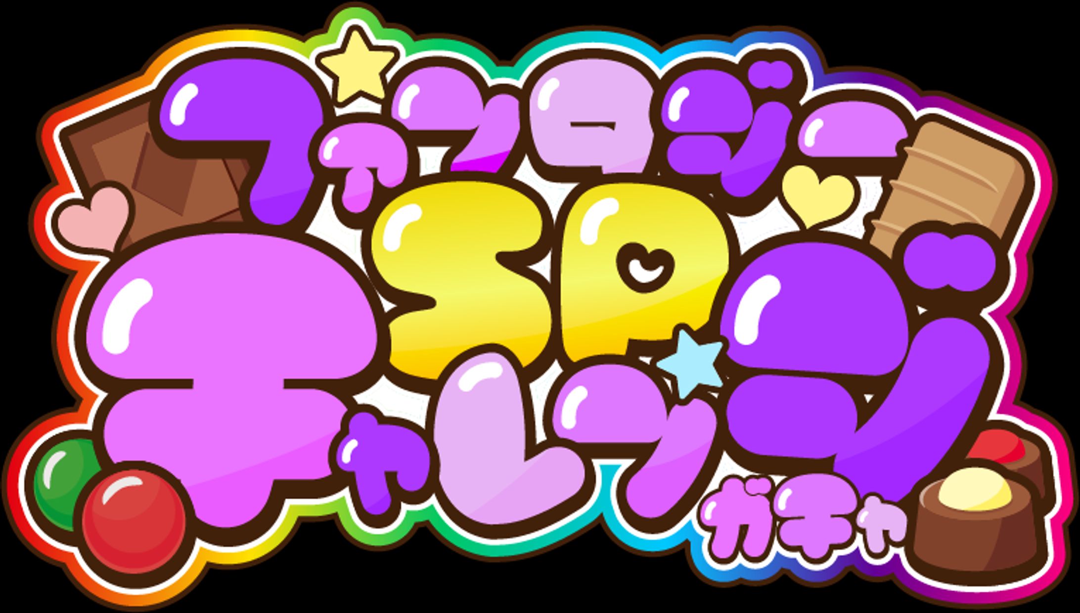 SPチャレンジ-1