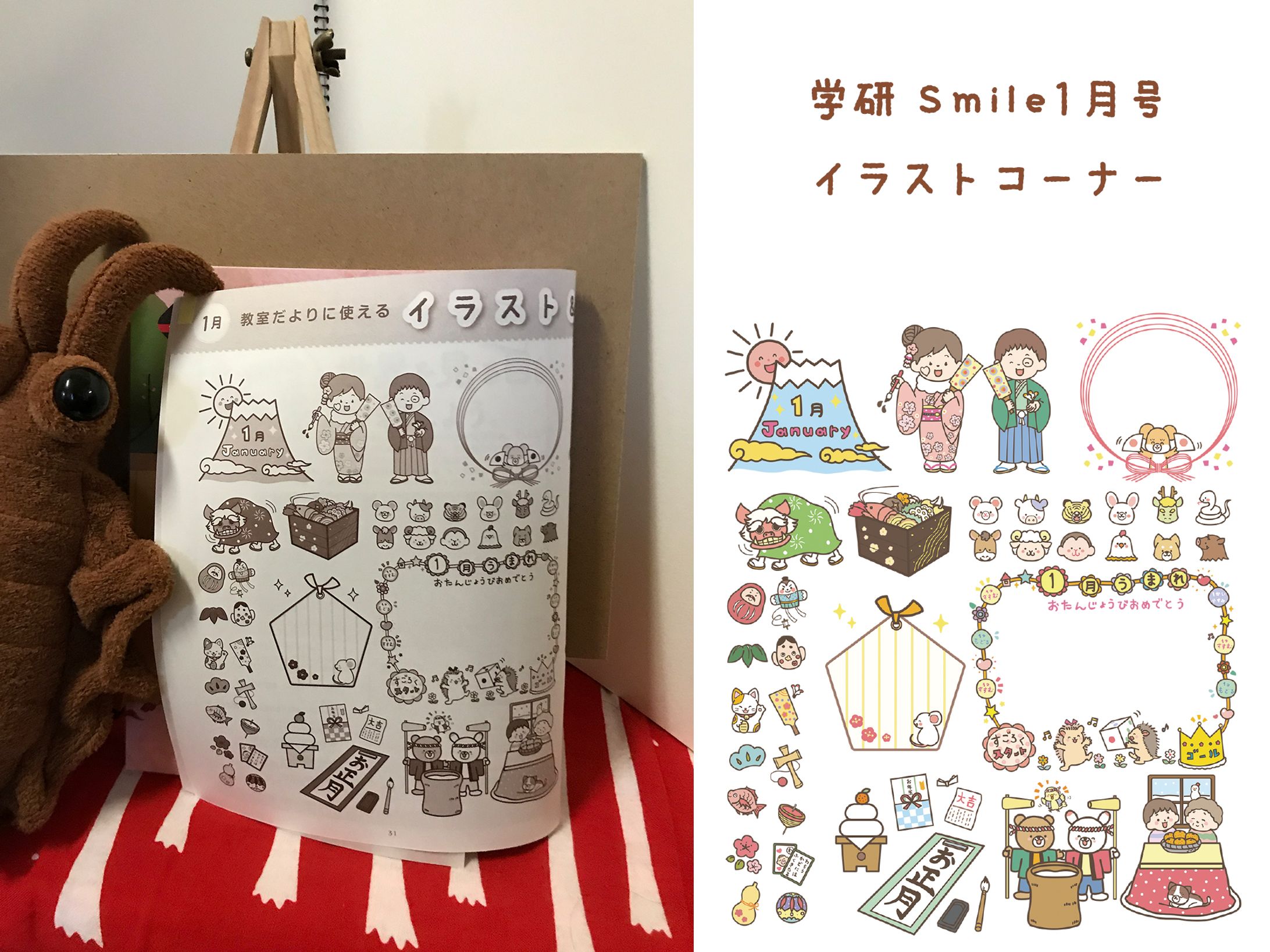 学研『Smile1月号』イラストコーナー-1