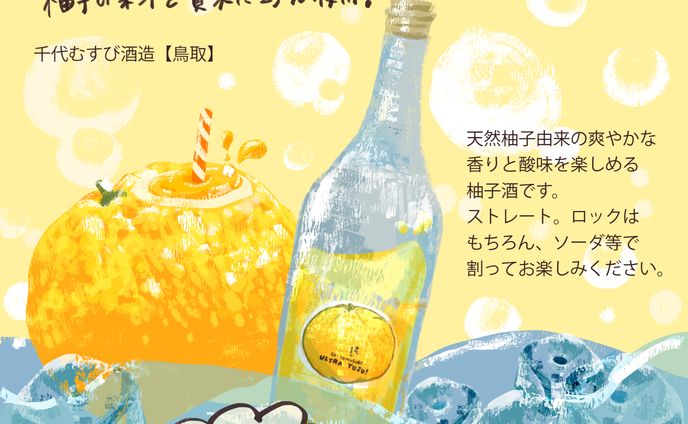 日本酒プロジェクト