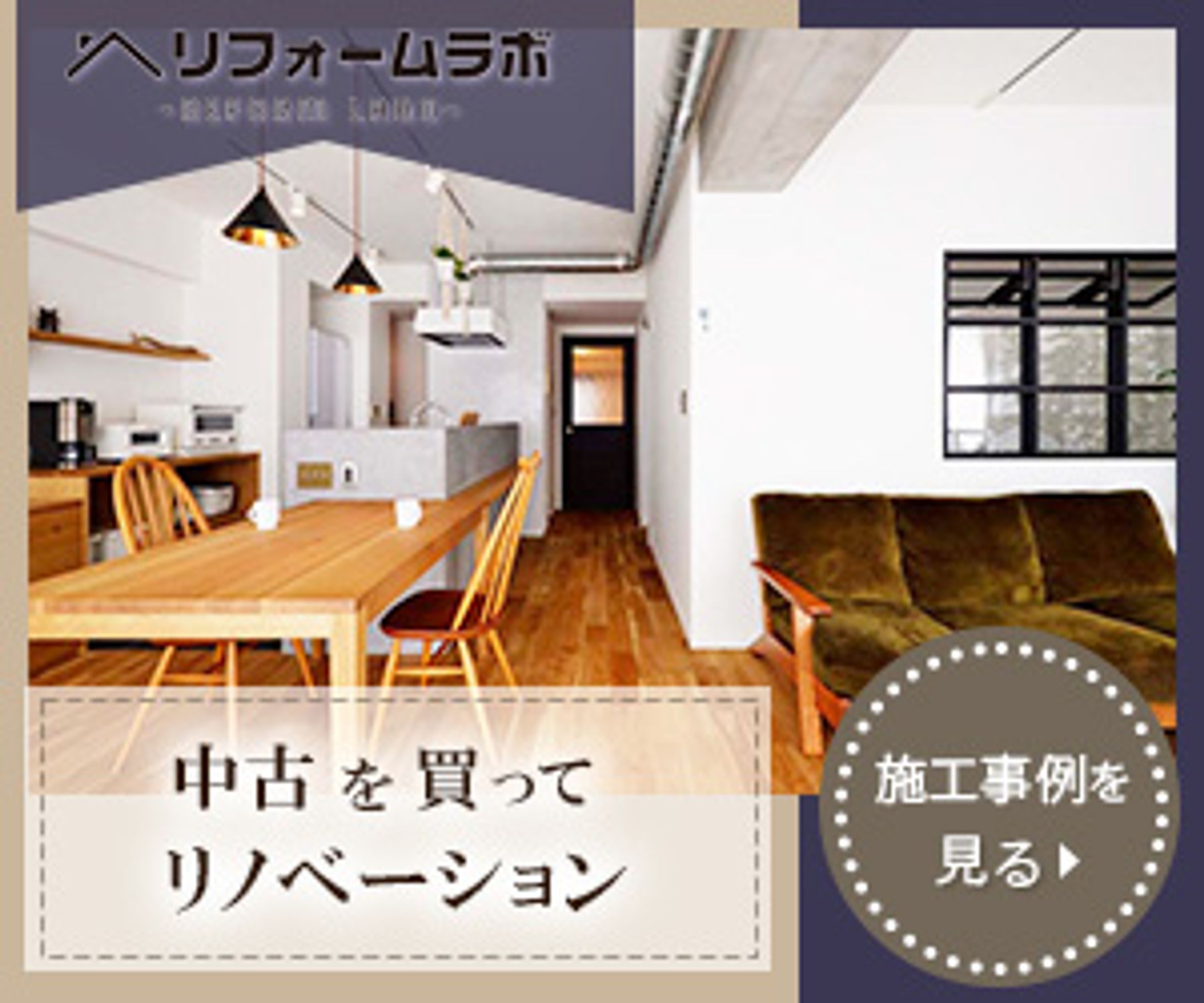 リフォーム会社バナー-1