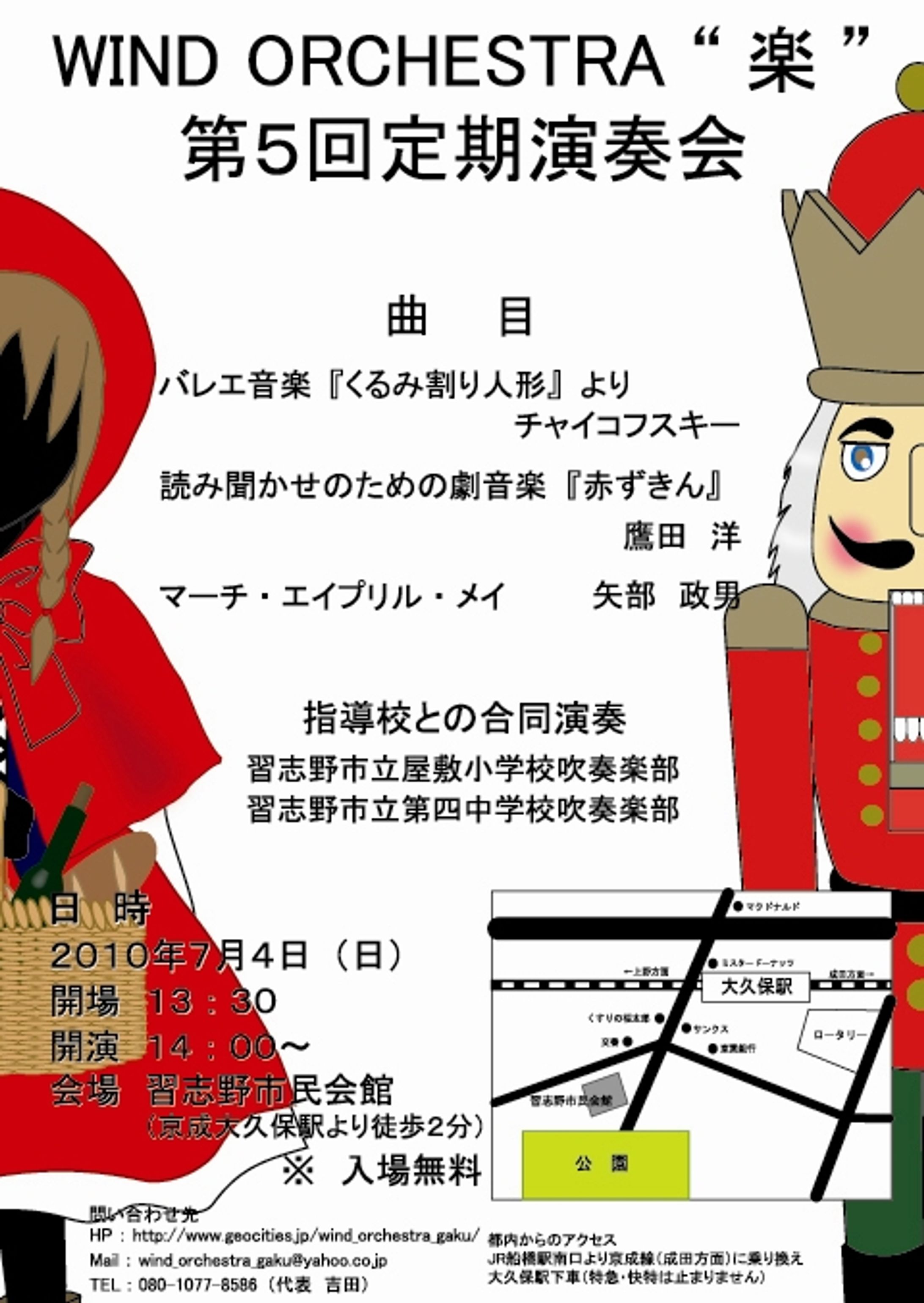 WIND ORCHESTRA “楽” 第5回定期演奏会チラシ-1