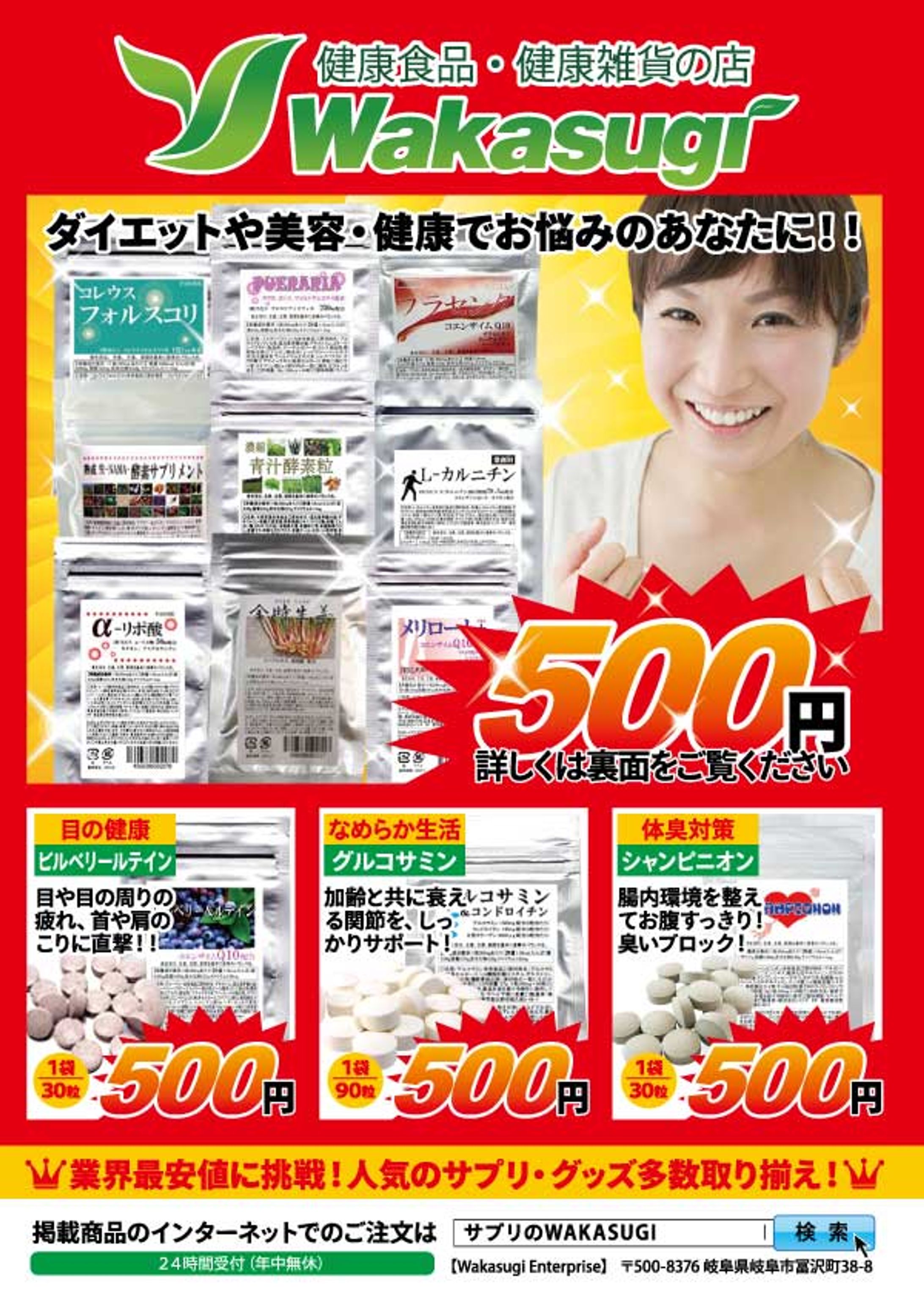 サプリメントのチラシ-1