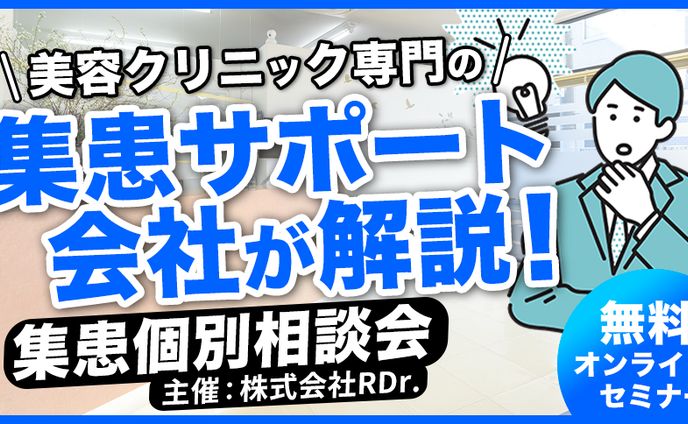 【バナー実績】セミナー系