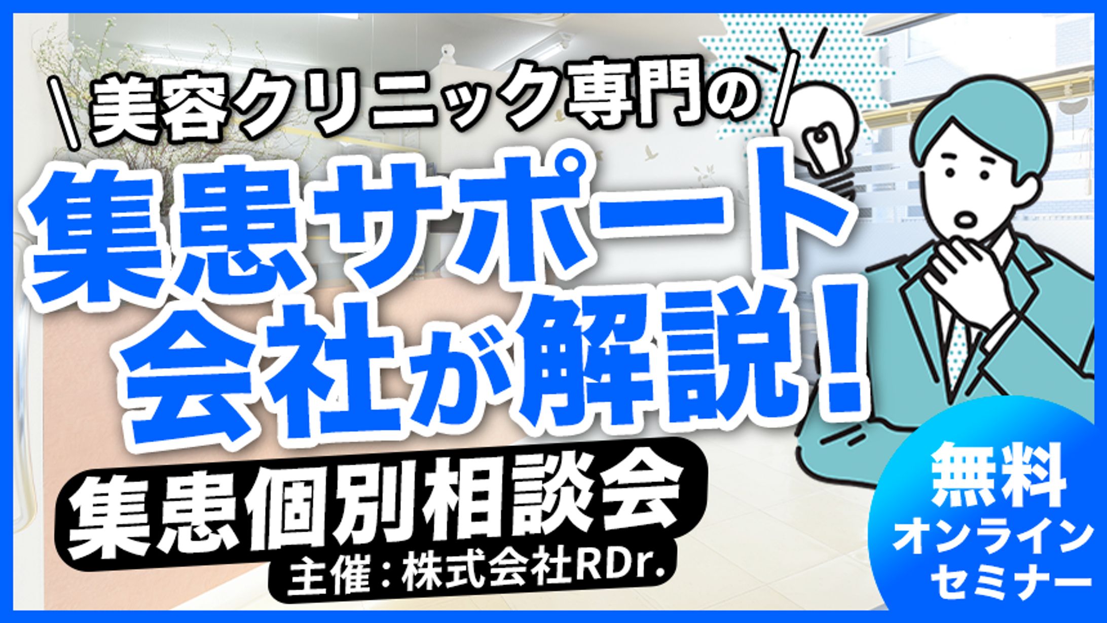 【バナー実績】セミナー系-1