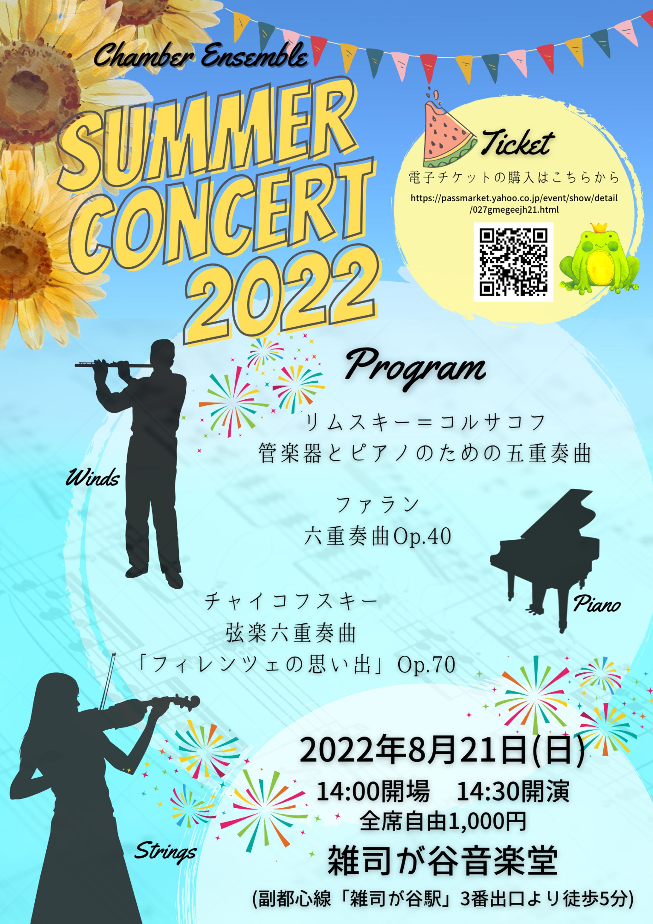 チラシ：コンサート-1