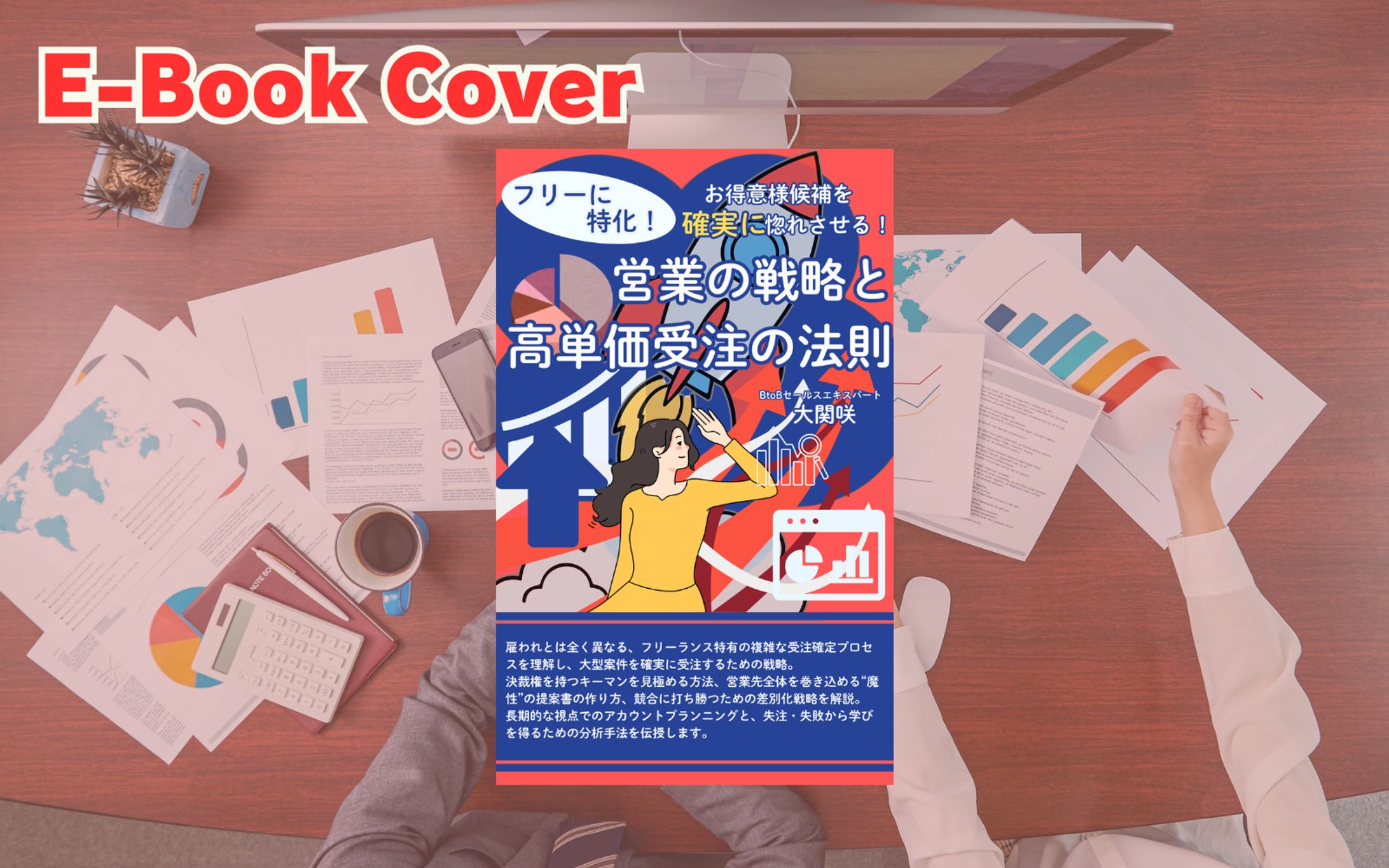 【ご依頼を賜りました】電子書籍表紙-1