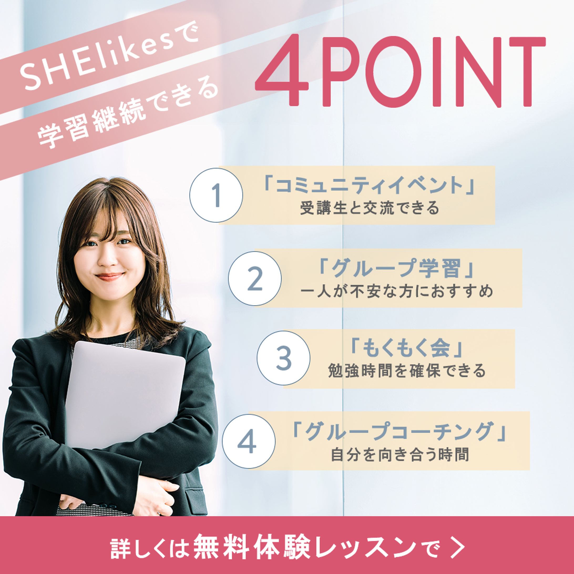 【自主制作】SHElikes Line配信用バナー-1