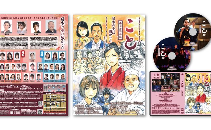 舞台 こと～築地寿司物語～ 日本の女は強かった