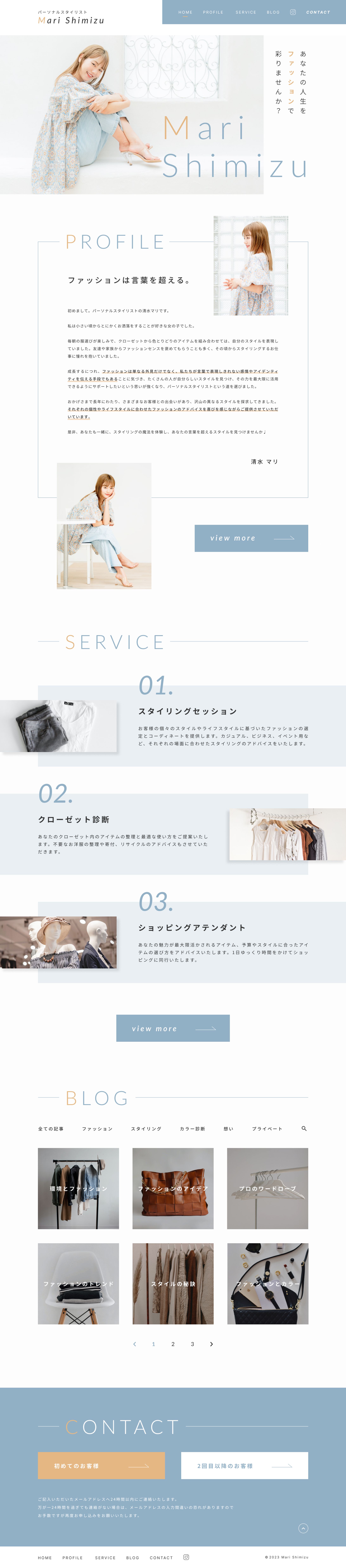 【HP】パーソナルスタイリスト（オリジナル）-1