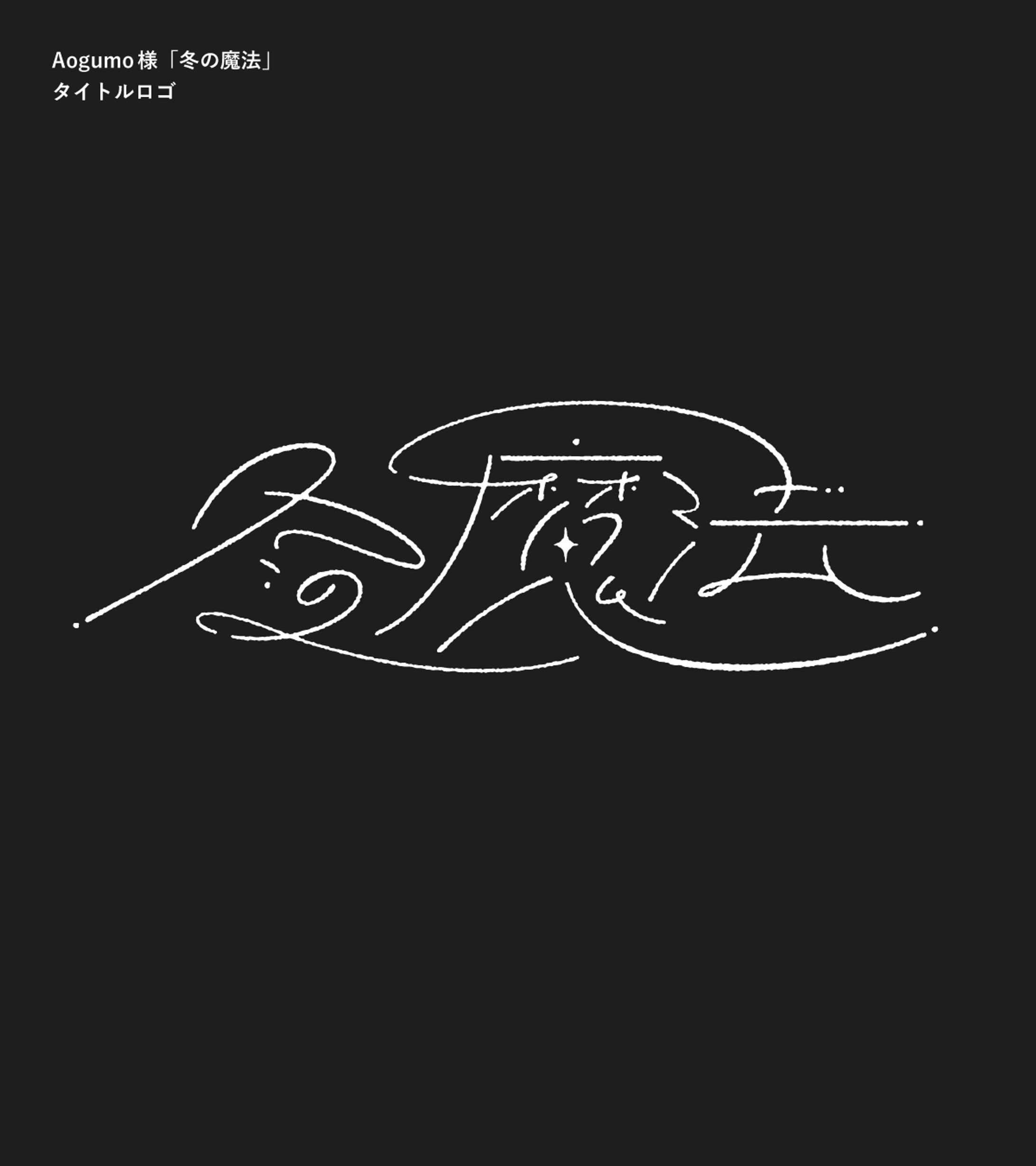 タイトルデザイン-1