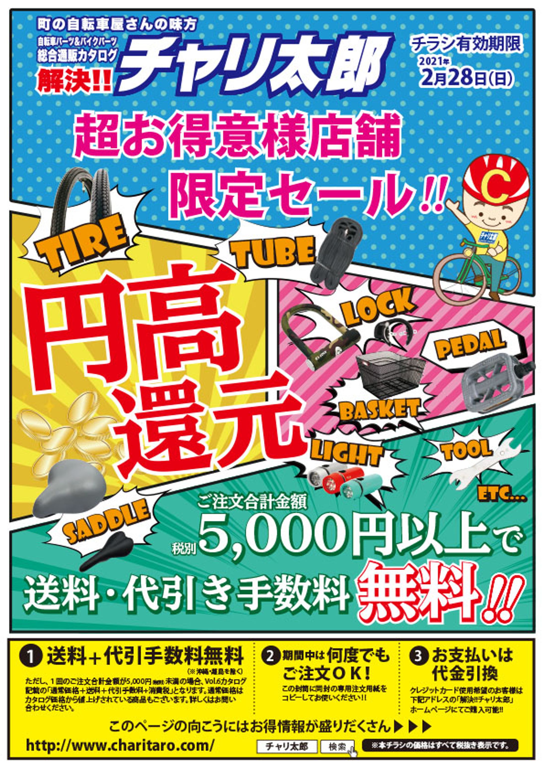 自転車パーツ卸商社様　販促チラシ制作-1