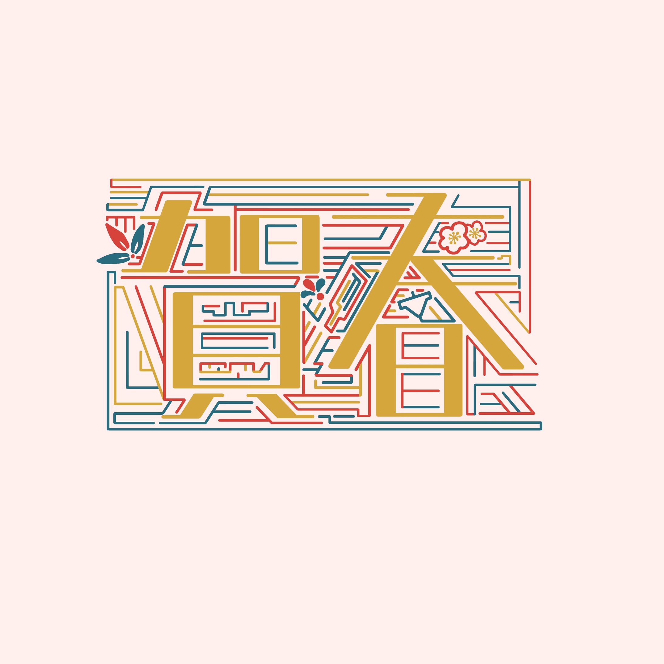 Ｎｏ．11〜20-1
