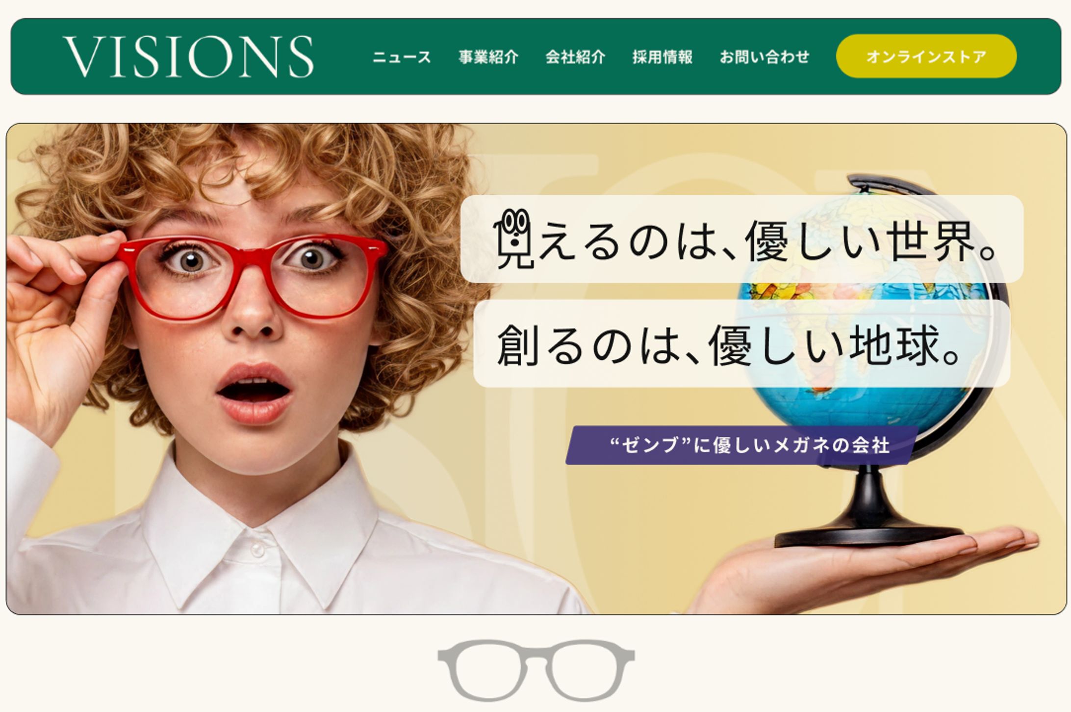 [スクール課題]メガネブランドコーポレートサイト-1