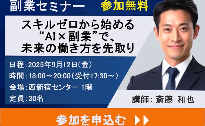 募集バナー　【副業セミナー　】