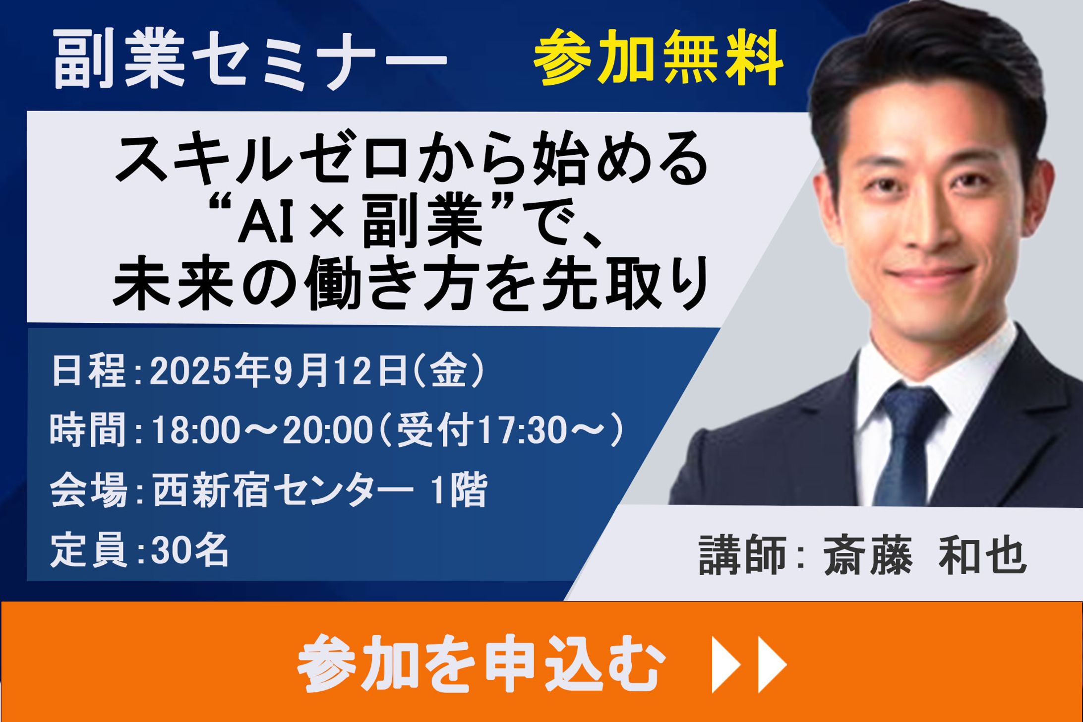 募集バナー　【副業セミナー　】-1