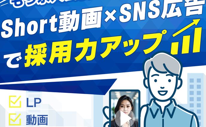 バナー：LP集客のためのバナー（SNS運用×採用支援）