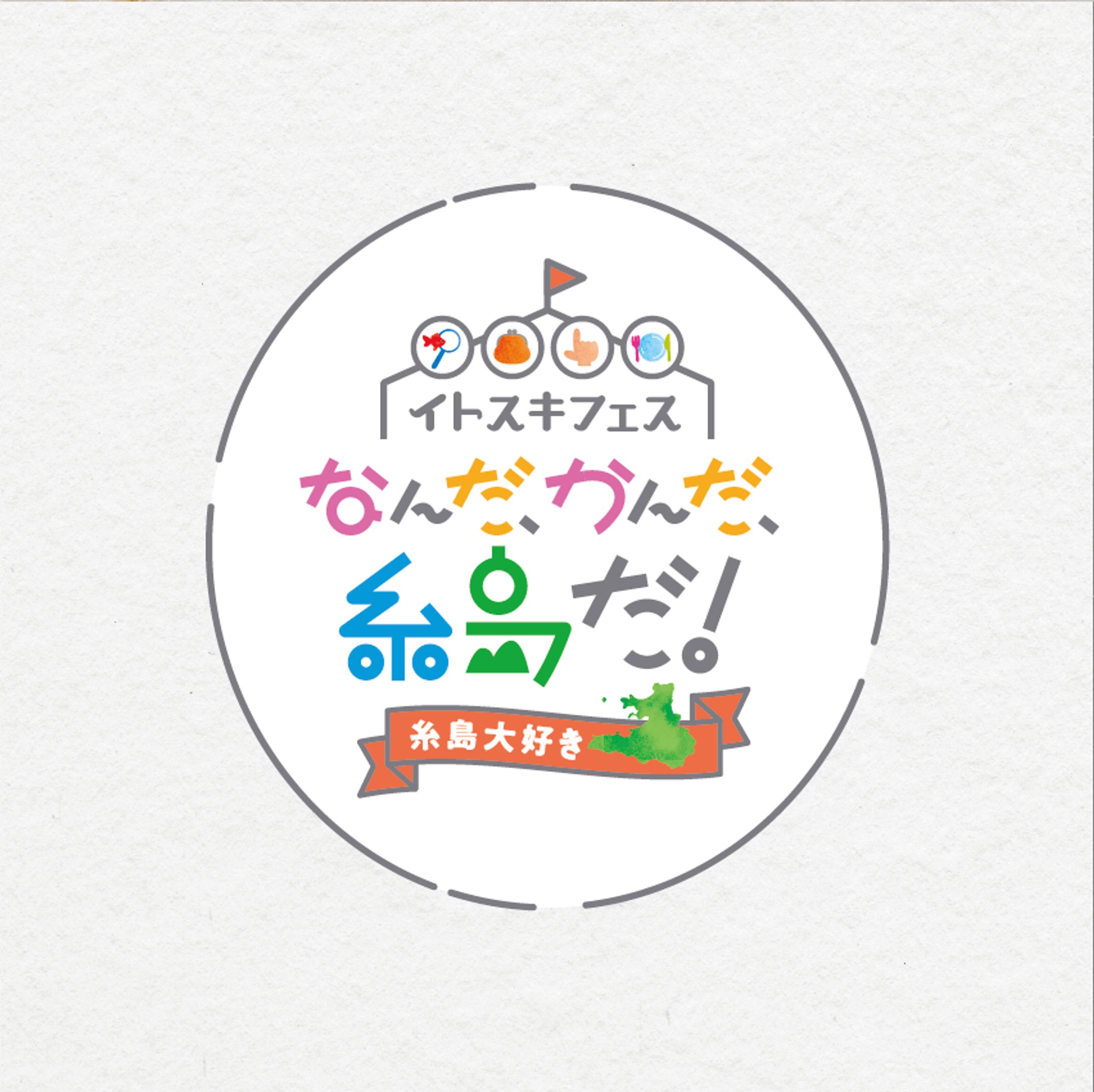 イトスキフェス-1