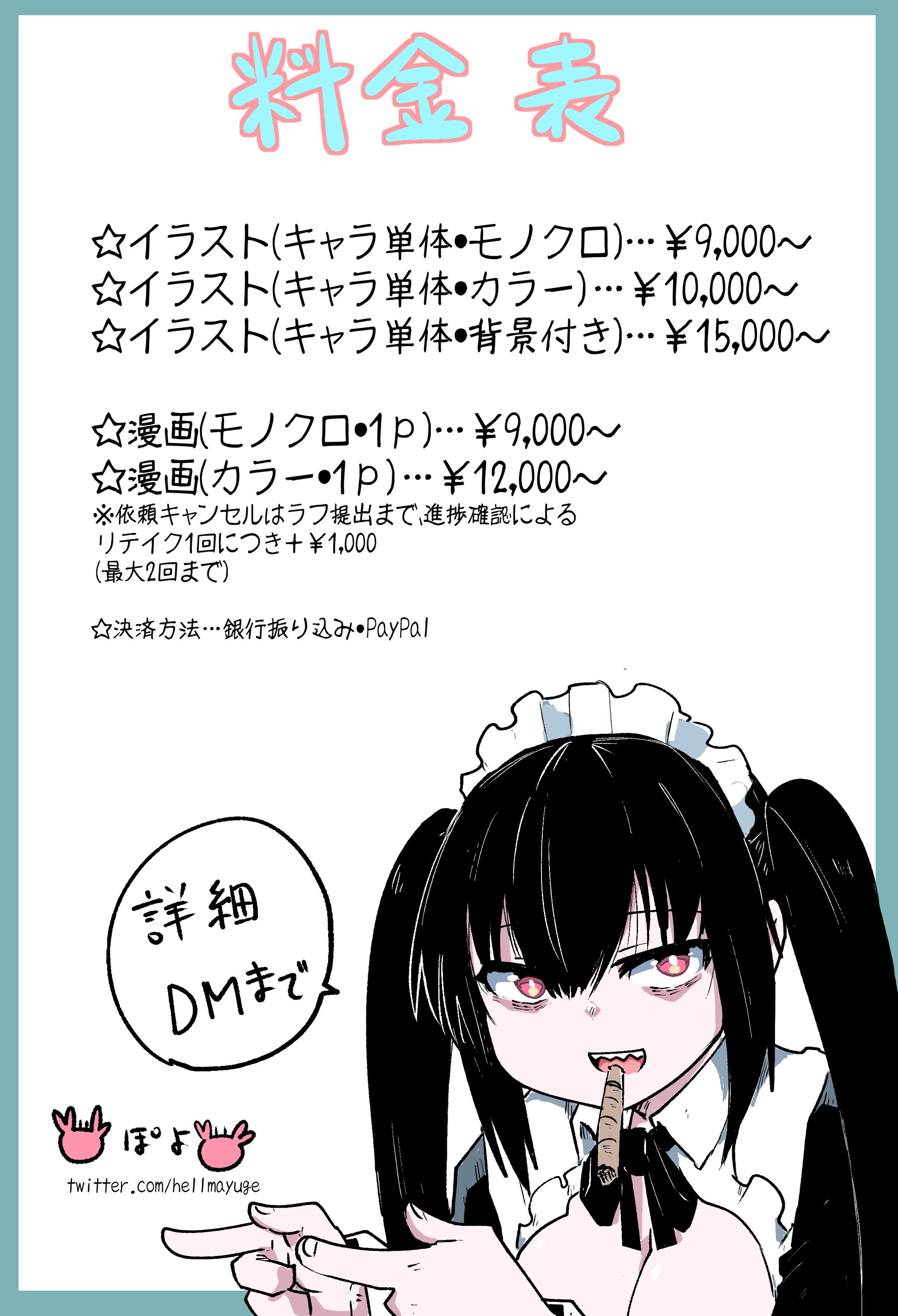 料金表-1