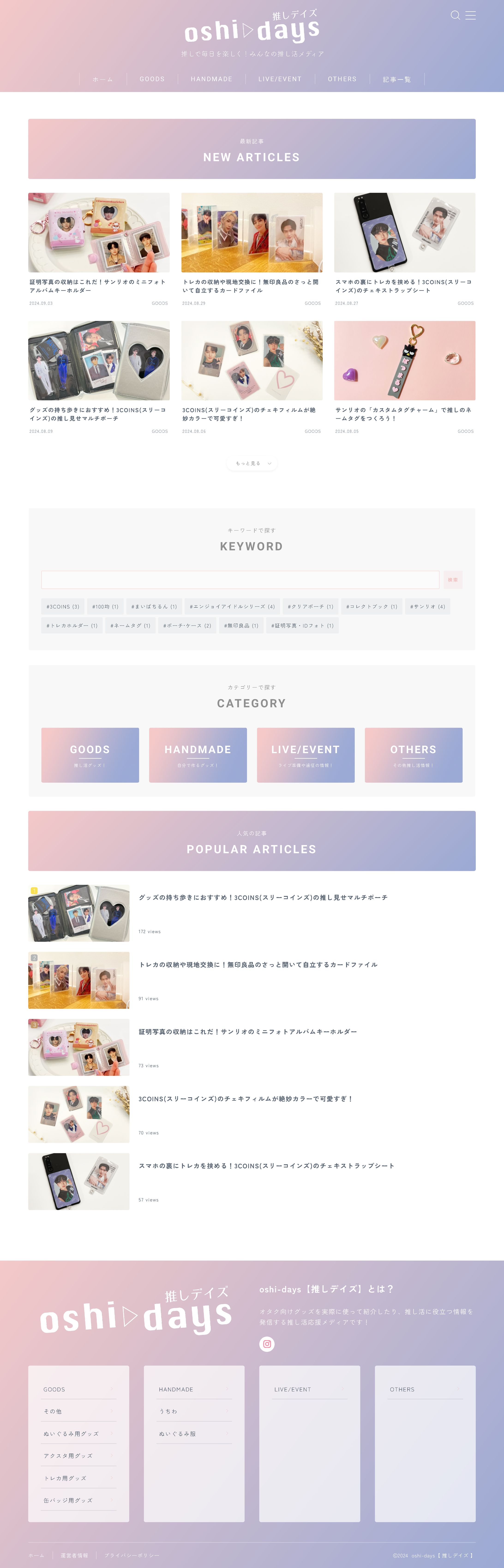 メディアサイト作成（サイトデザイン〜記事作成まで全て担当）-1